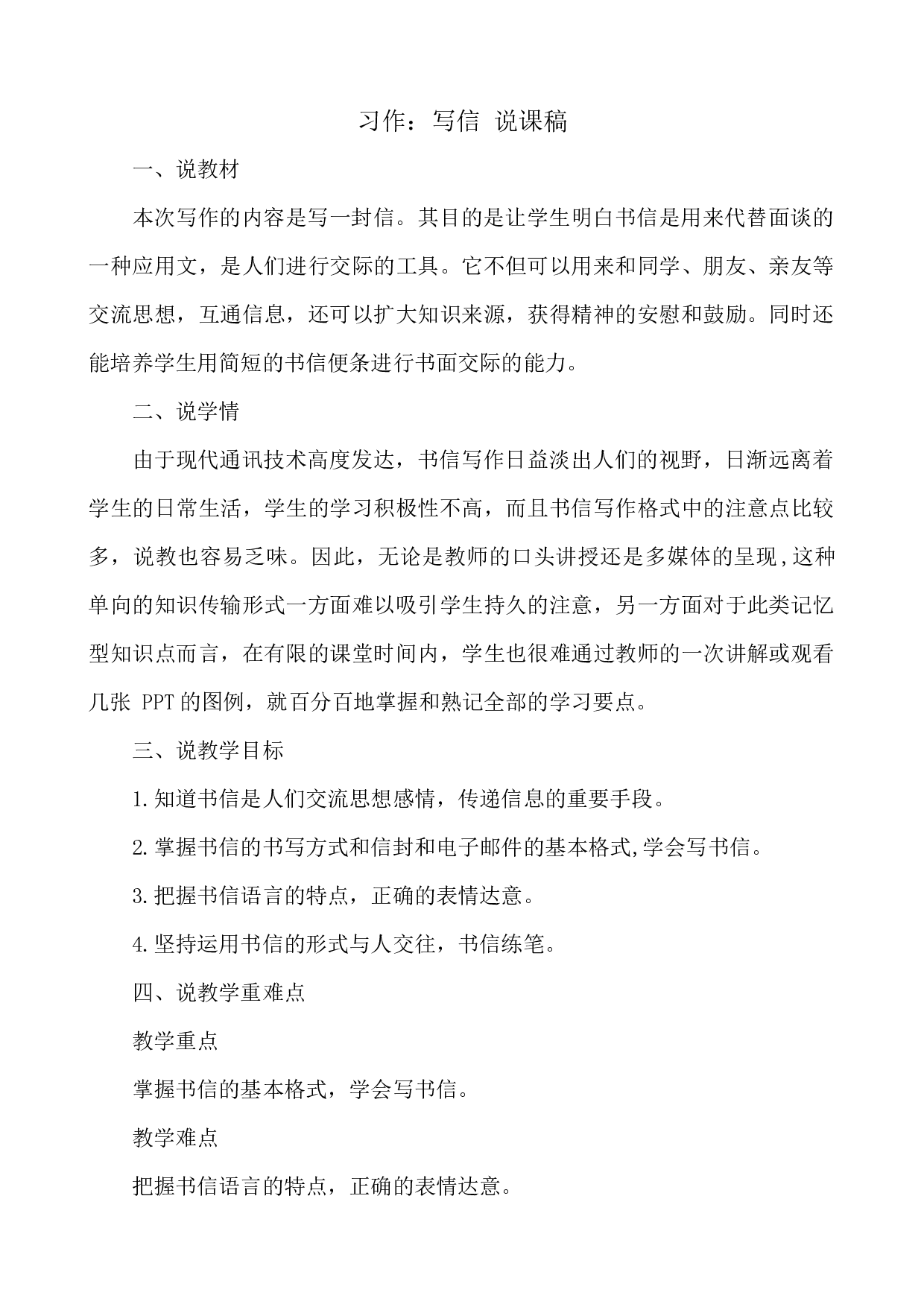 习作：写信 说课稿.docx 第1页