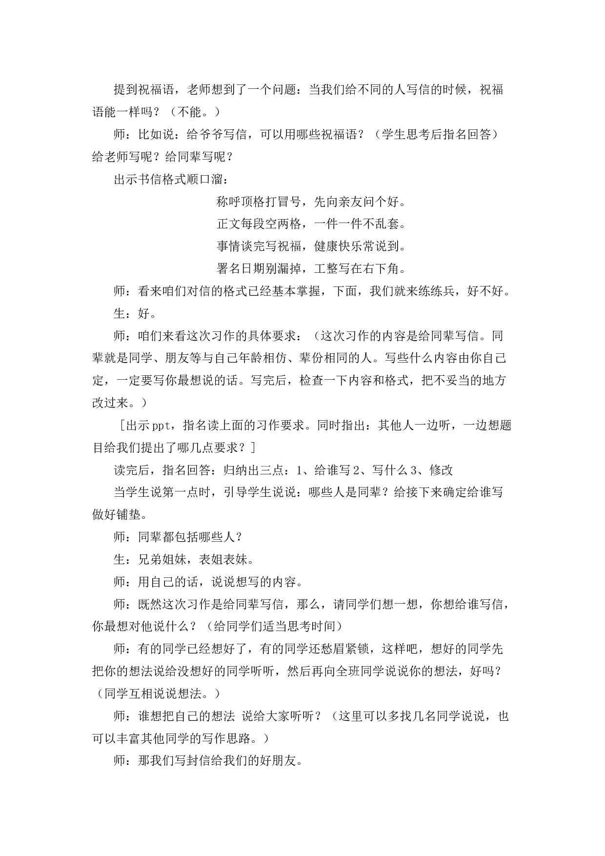 习作：写信 精彩片段.docx 第2页