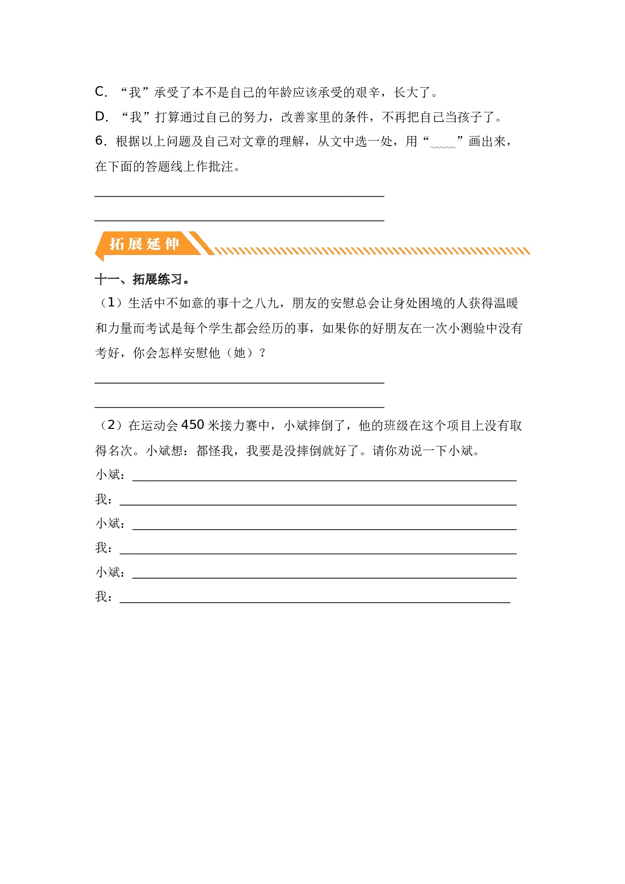 语文园地六-四年级语文上册（统编版）.docx 第6页