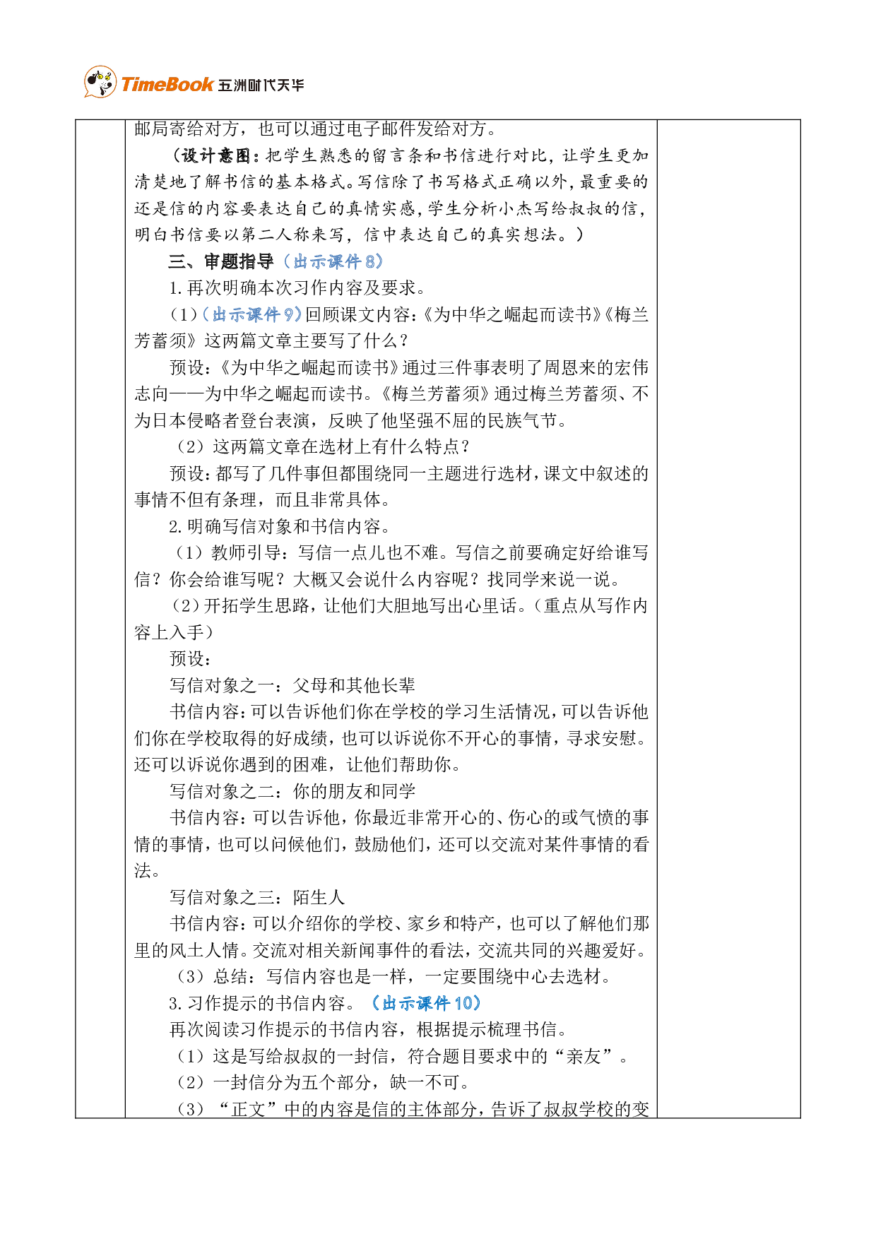 习作：写信 优质版教案.doc 第4页