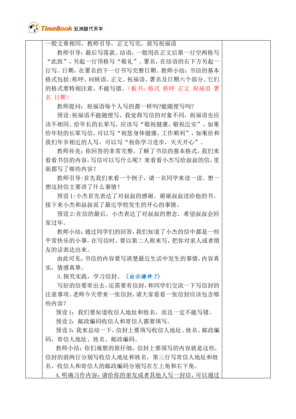 习作：写信 优质版教案.doc 第3页