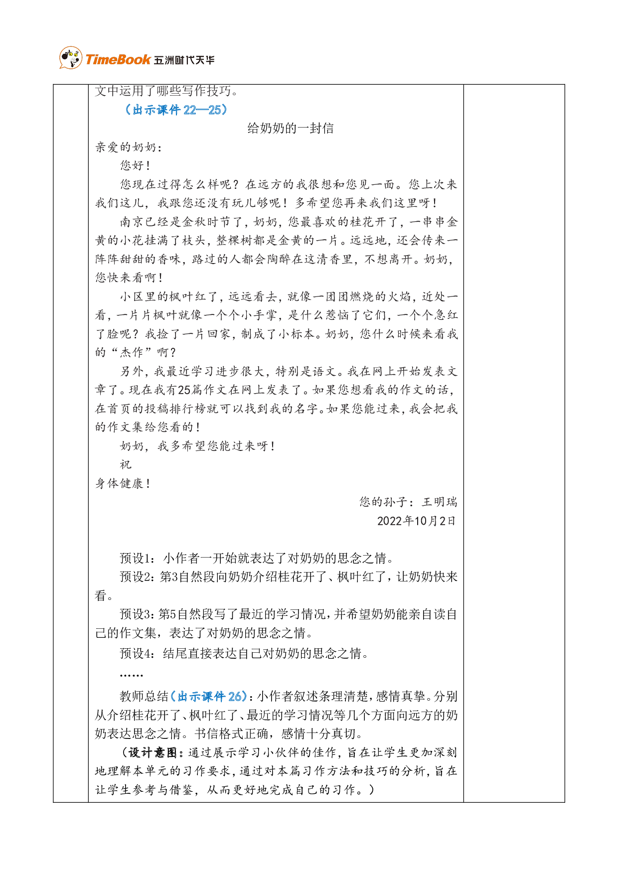 习作：写信 优质版教案.doc 第8页