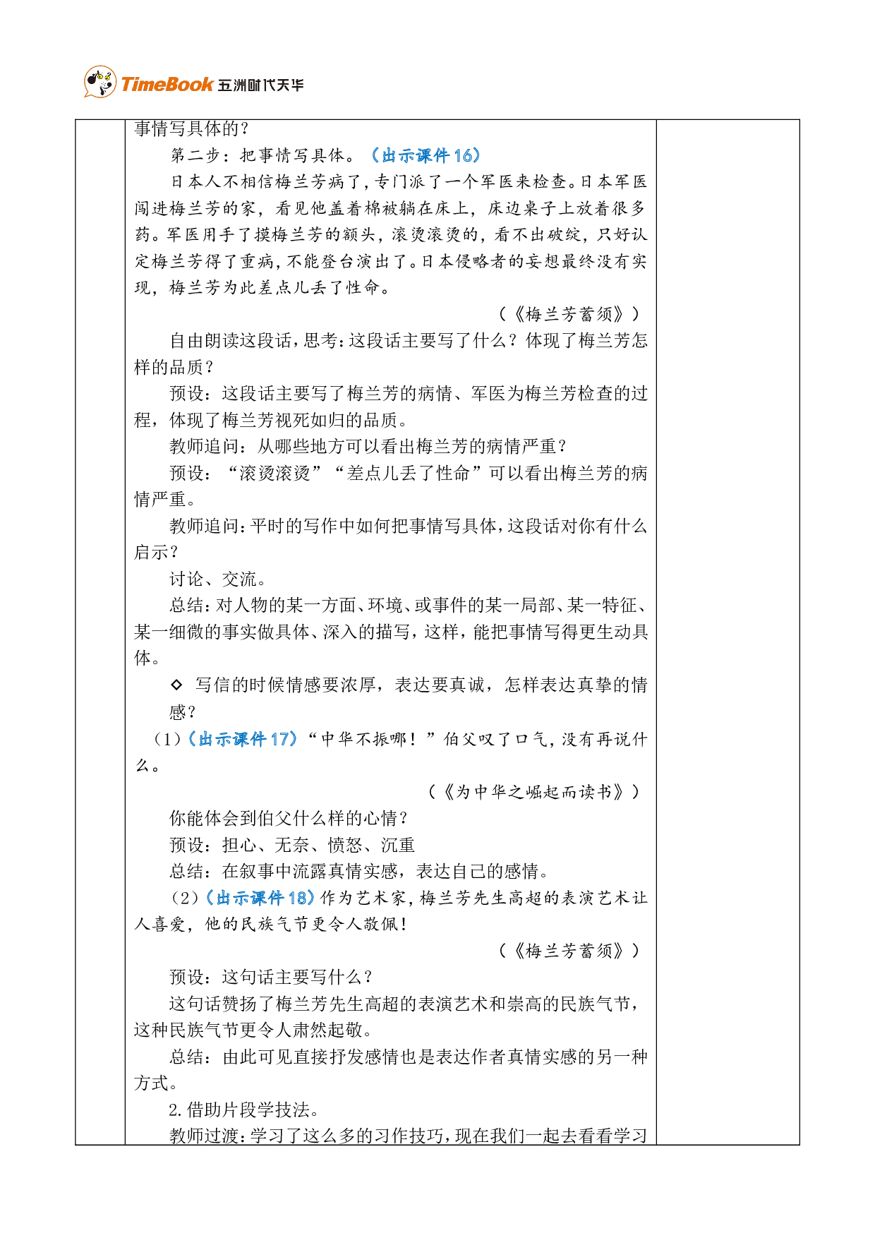 习作：写信 优质版教案.doc 第6页