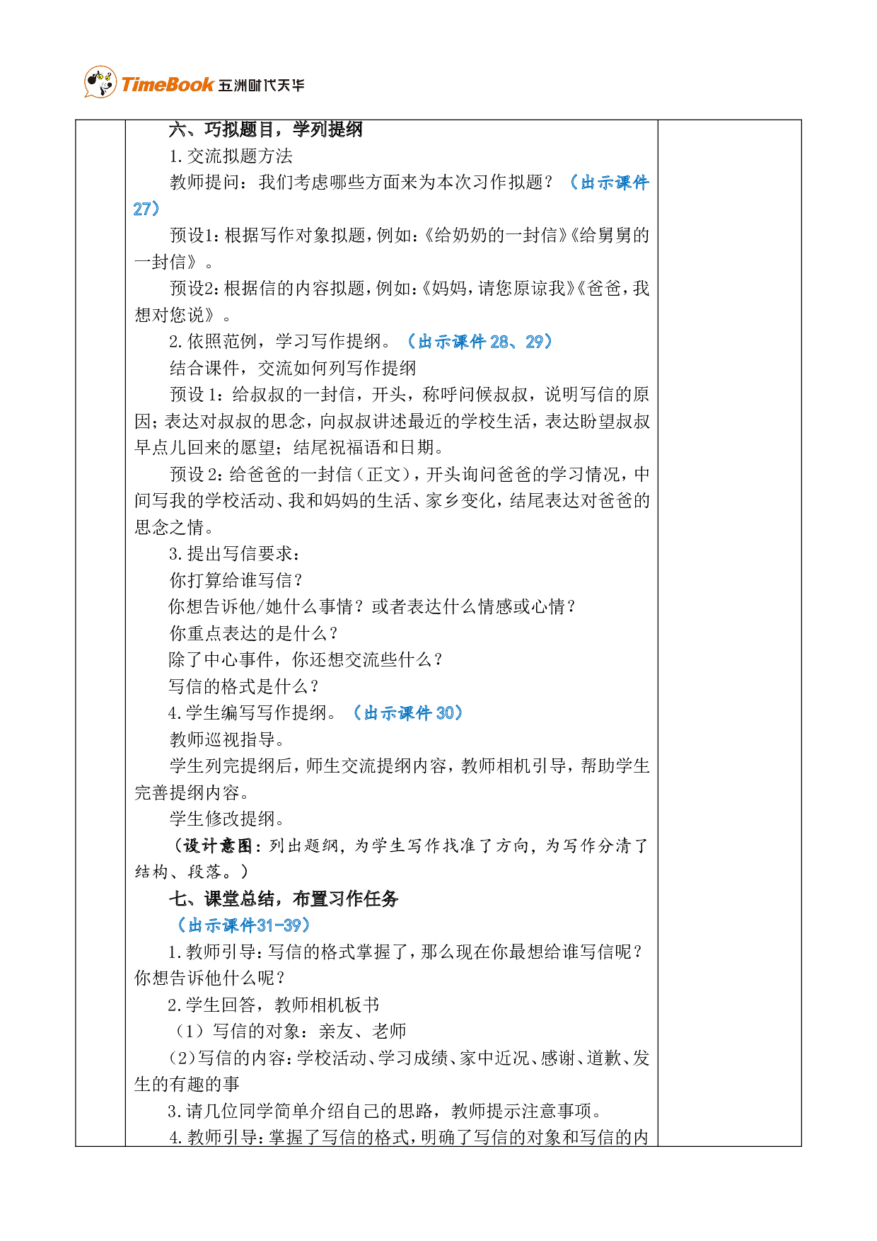 习作：写信 优质版教案.doc 第9页