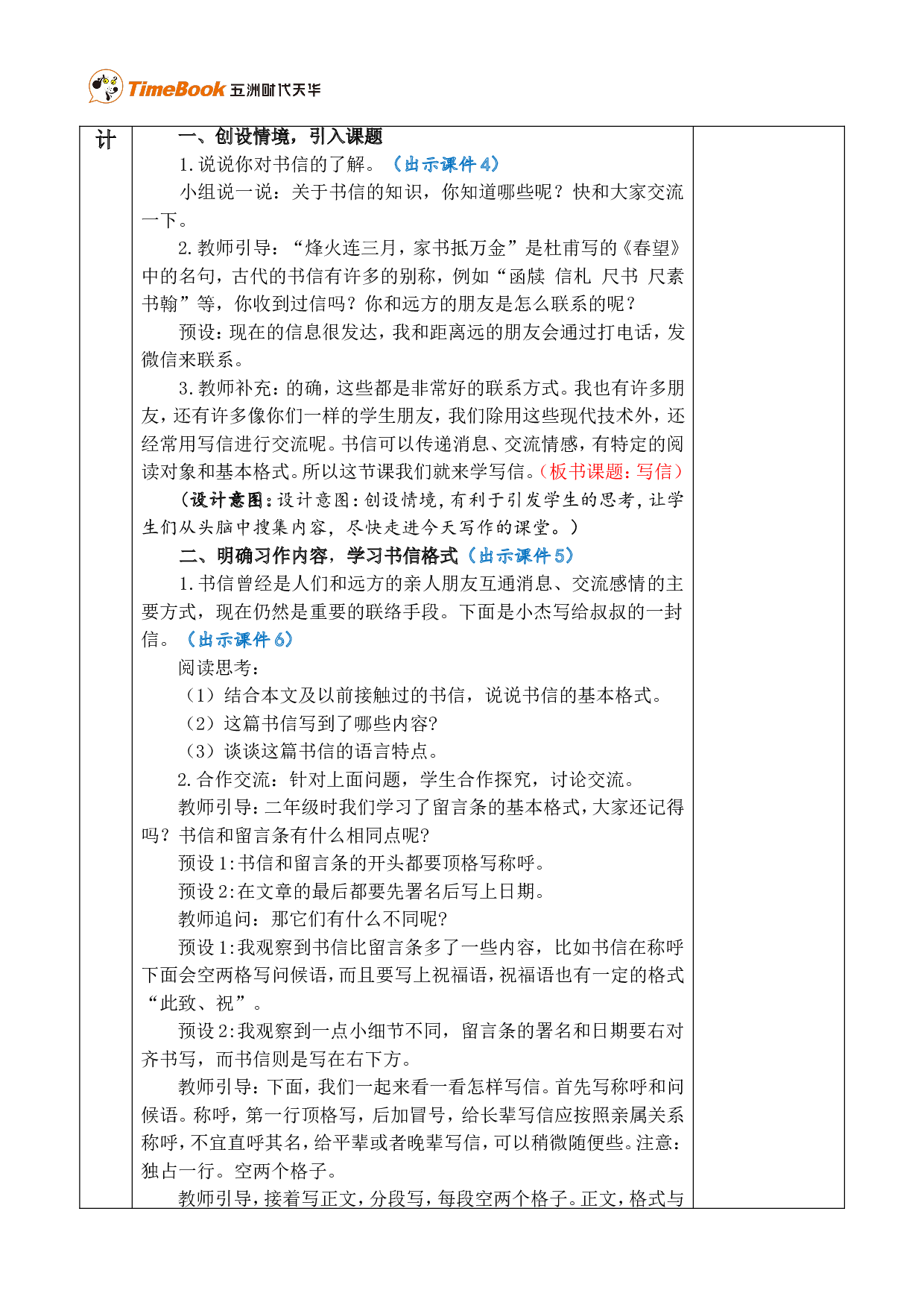 习作：写信 优质版教案.doc 第2页