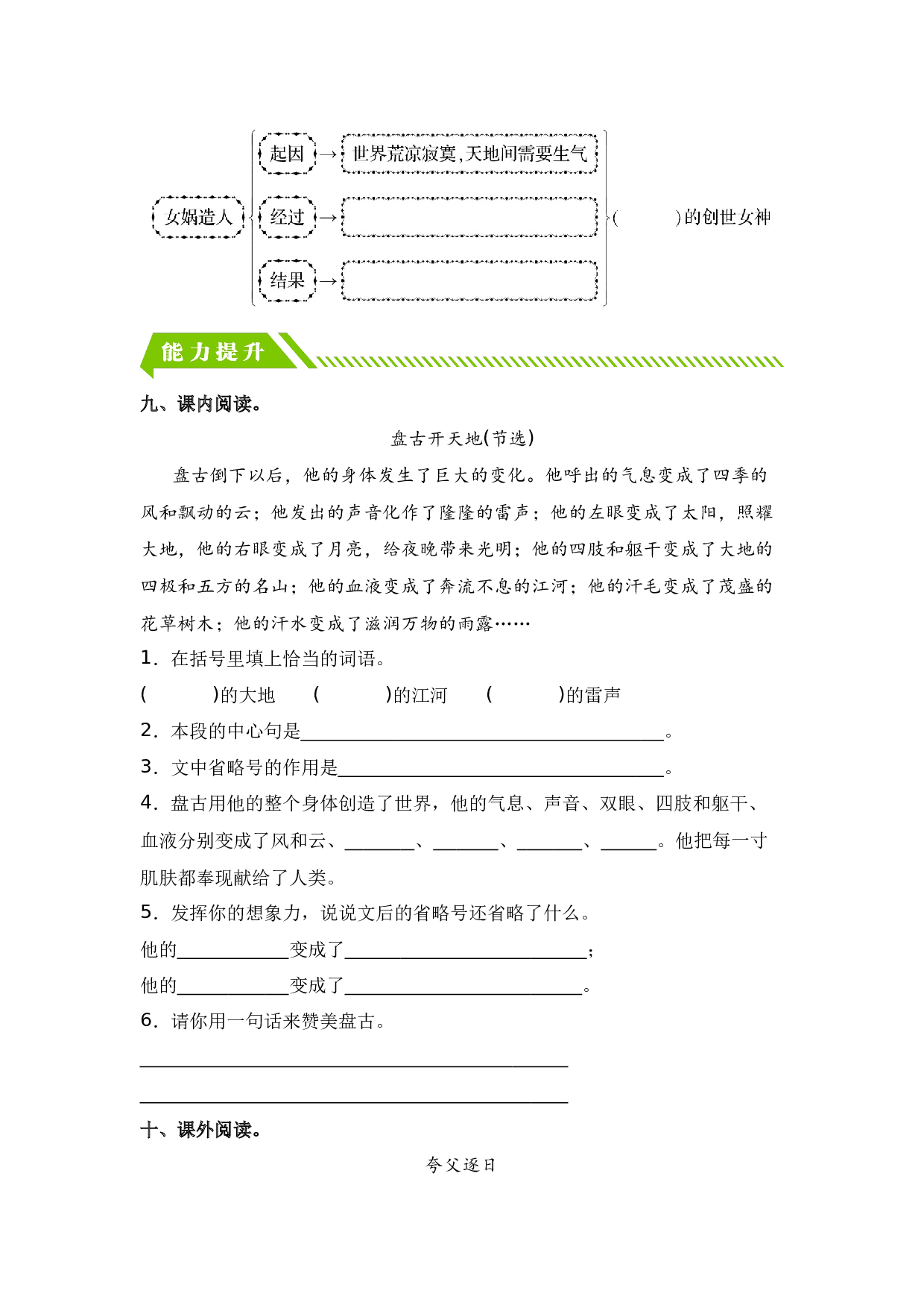 语文园地四-四年级语文上册（统编版）.docx 第3页