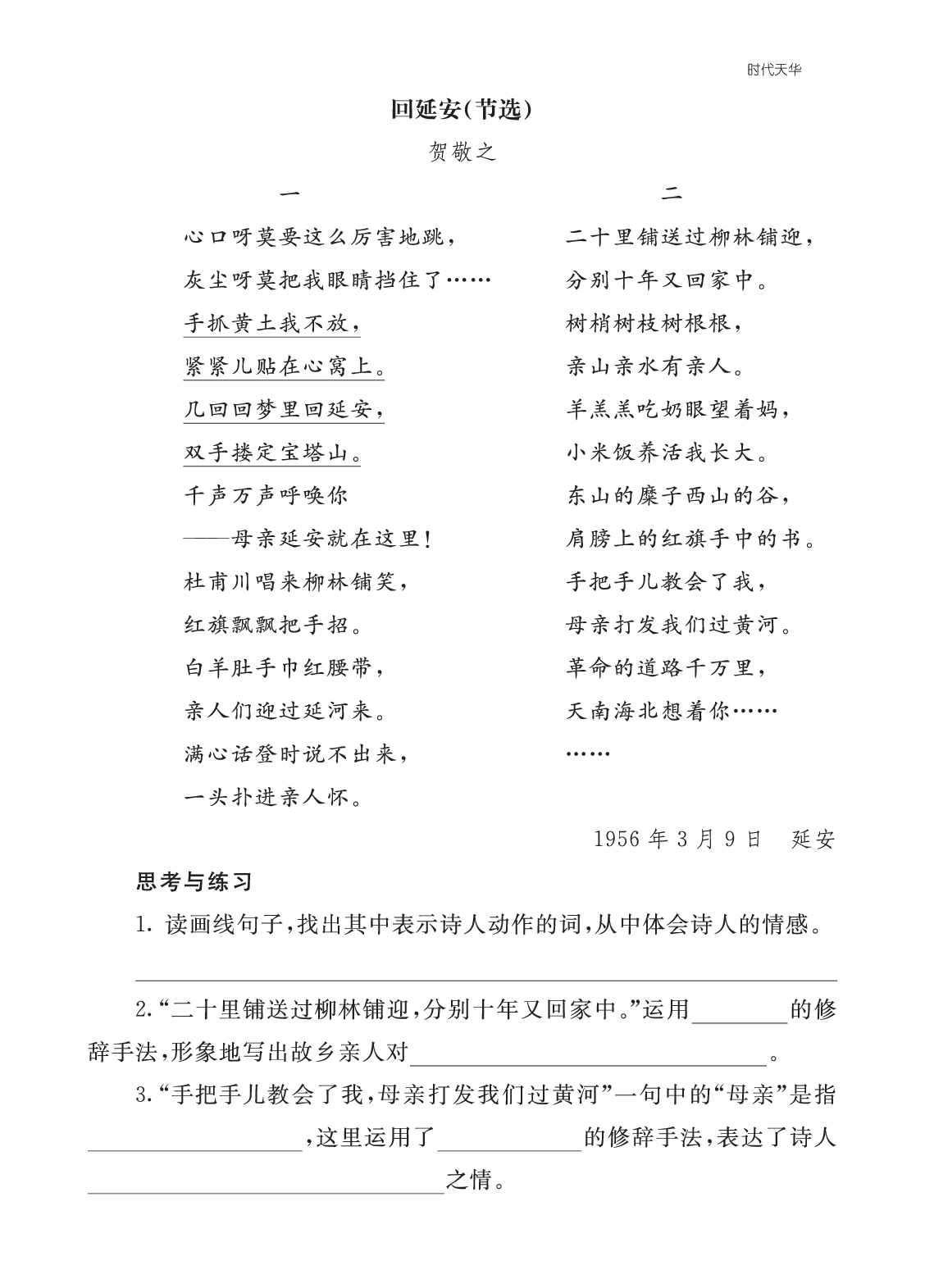 类文阅读-24 延安，我把你追寻2.pdf 第1页