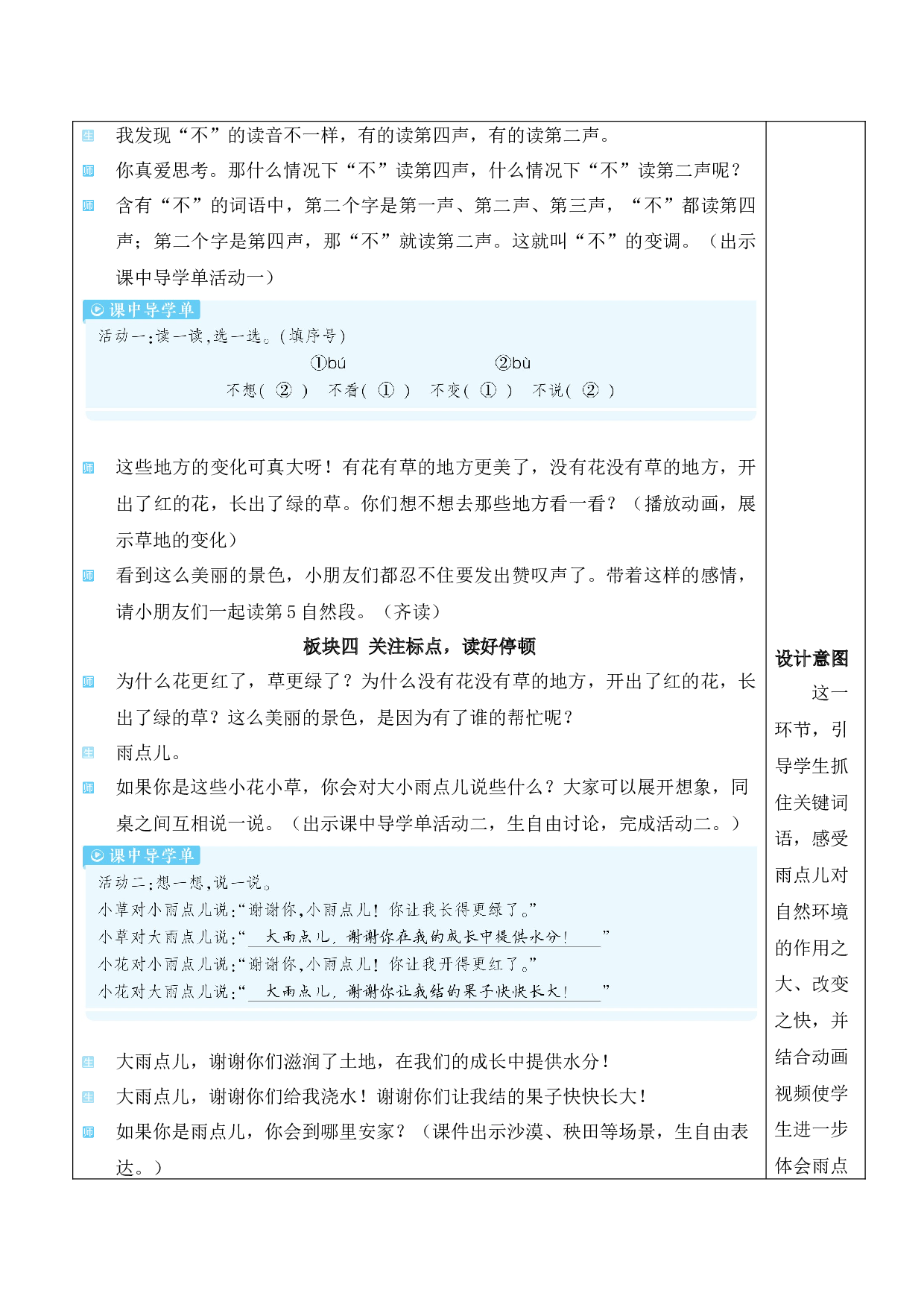 10 小雨点【教案】.docx 第9页