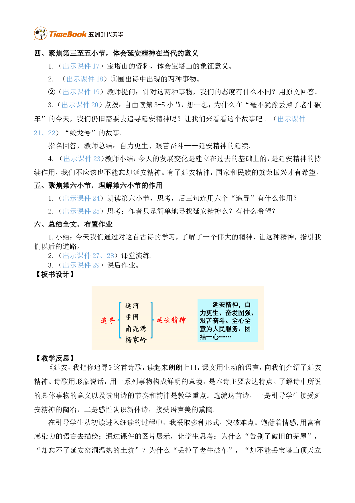 24 延安，我把你追寻 精华版教案.doc 第3页