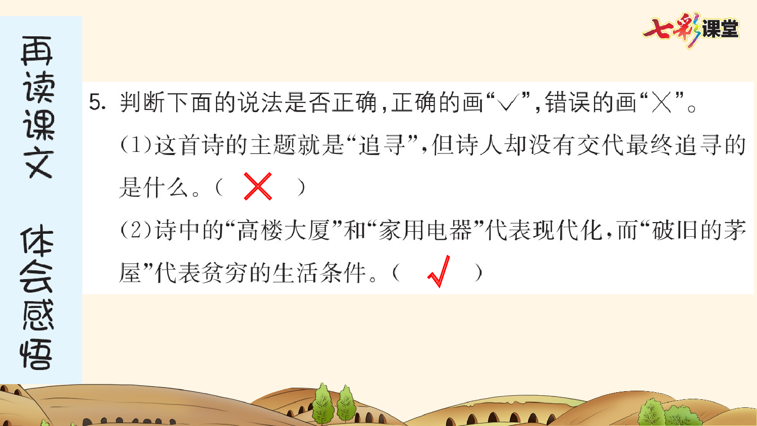 24 延安，我把你追寻 预习卡.pptx 第6页