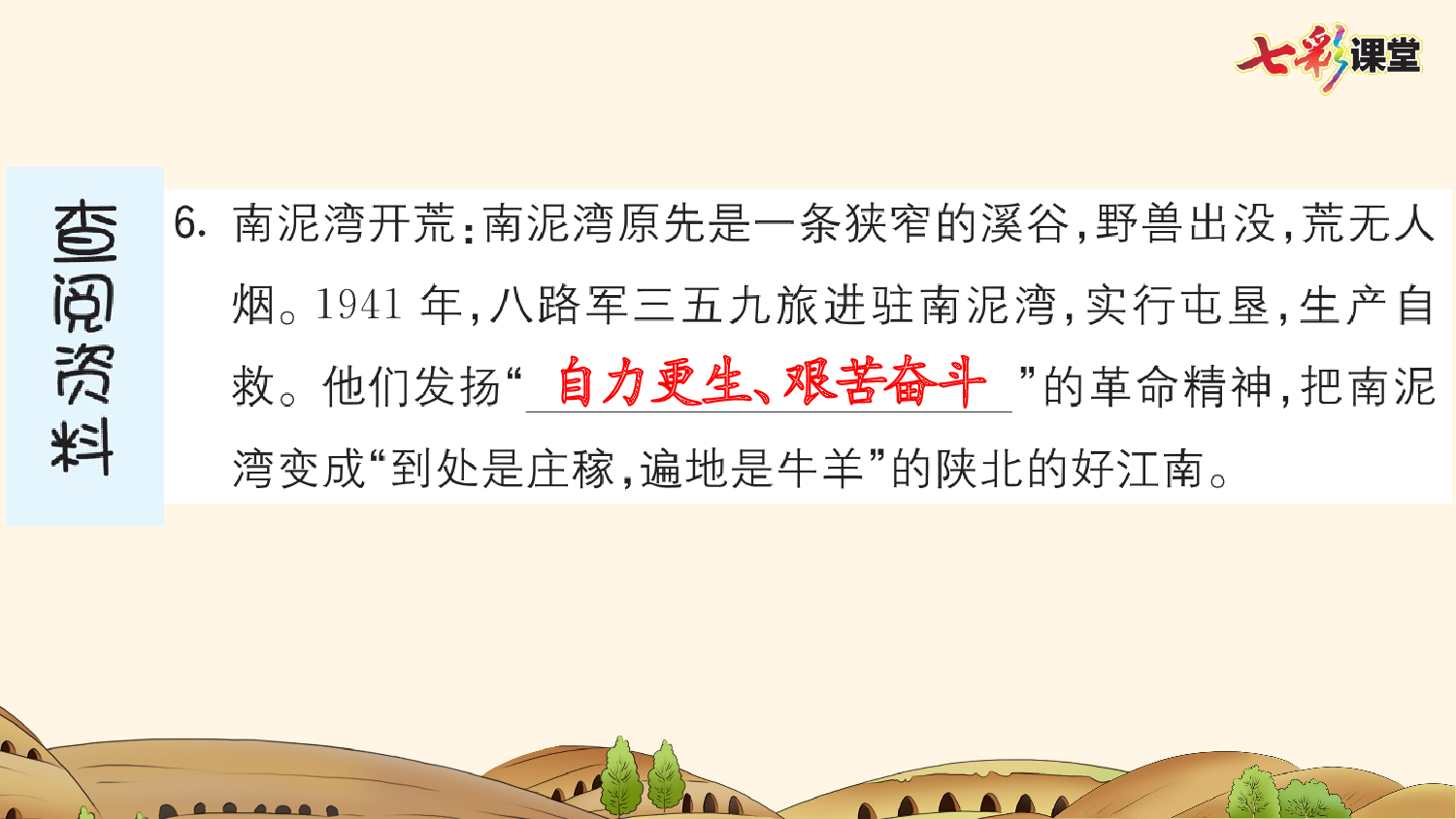 24 延安，我把你追寻 预习卡.pptx 第7页