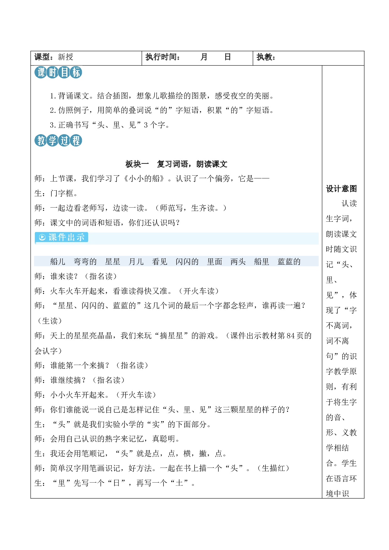 5 小小的船【教案】.docx 第8页