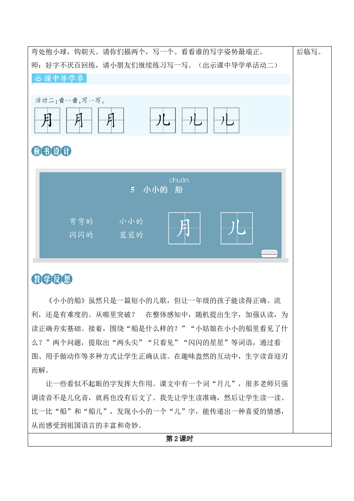 5 小小的船【教案】.docx 第7页