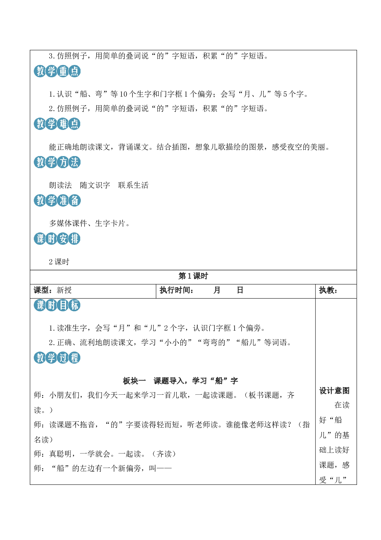 5 小小的船【教案】.docx 第2页