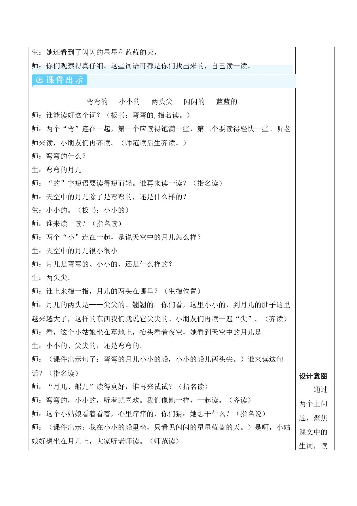 5 小小的船【教案】.docx 第4页