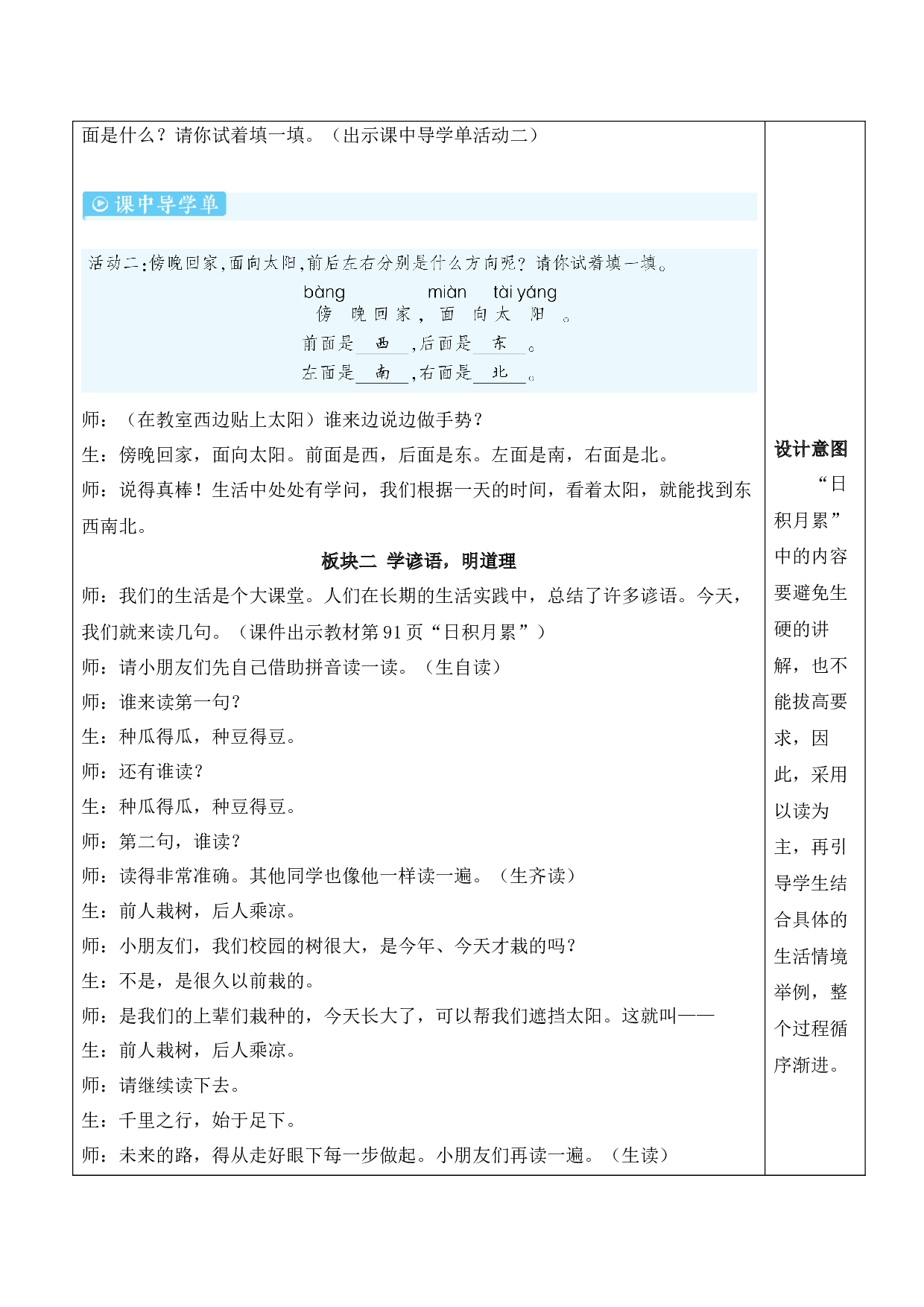 语文园地七【教案】.docx 第8页