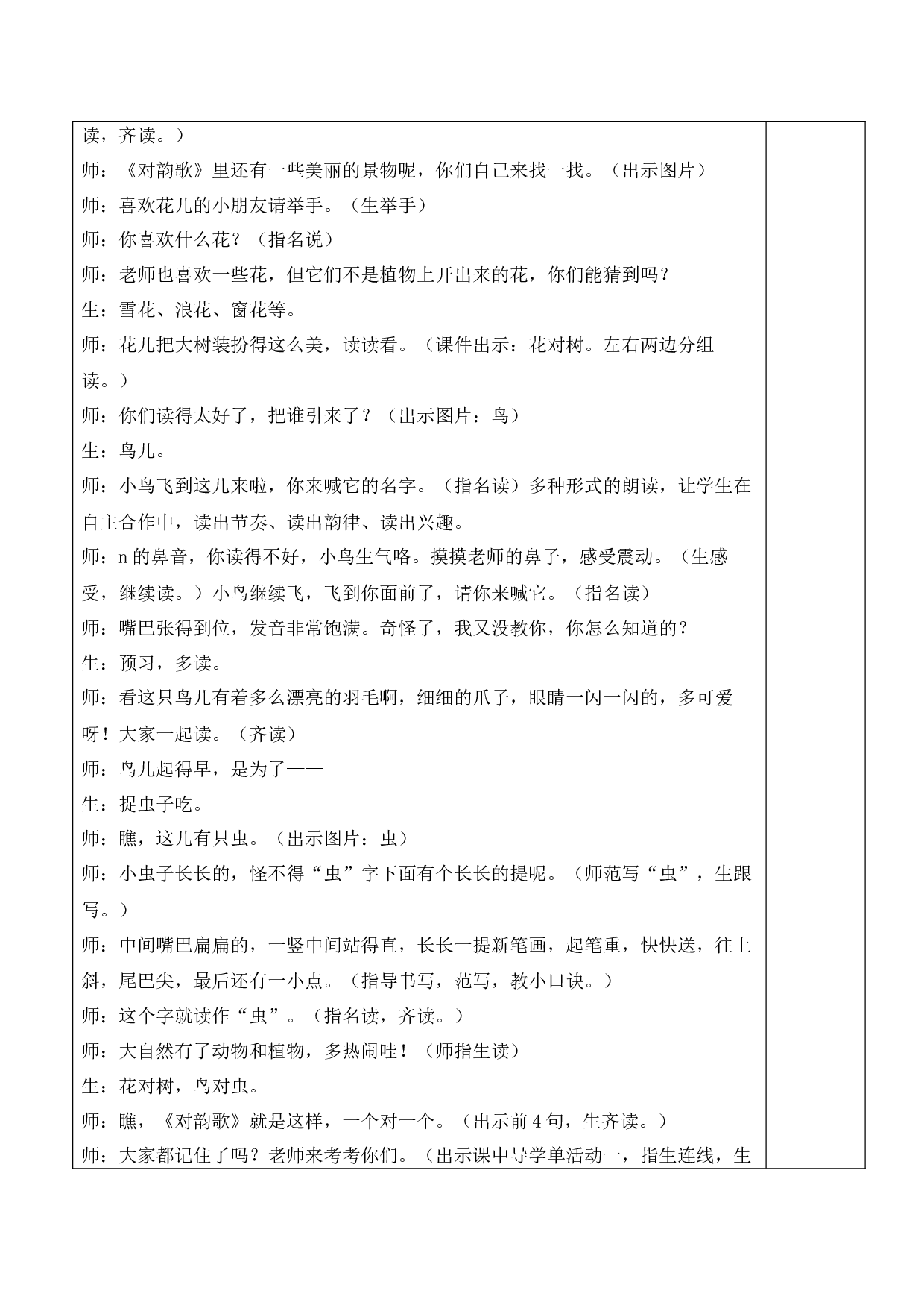 5 对韵歌【教案】.docx 第6页