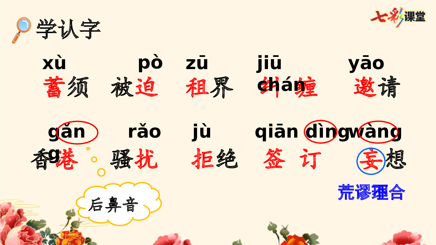 23 梅兰芳蓄须【优质版】.pptx 第10页