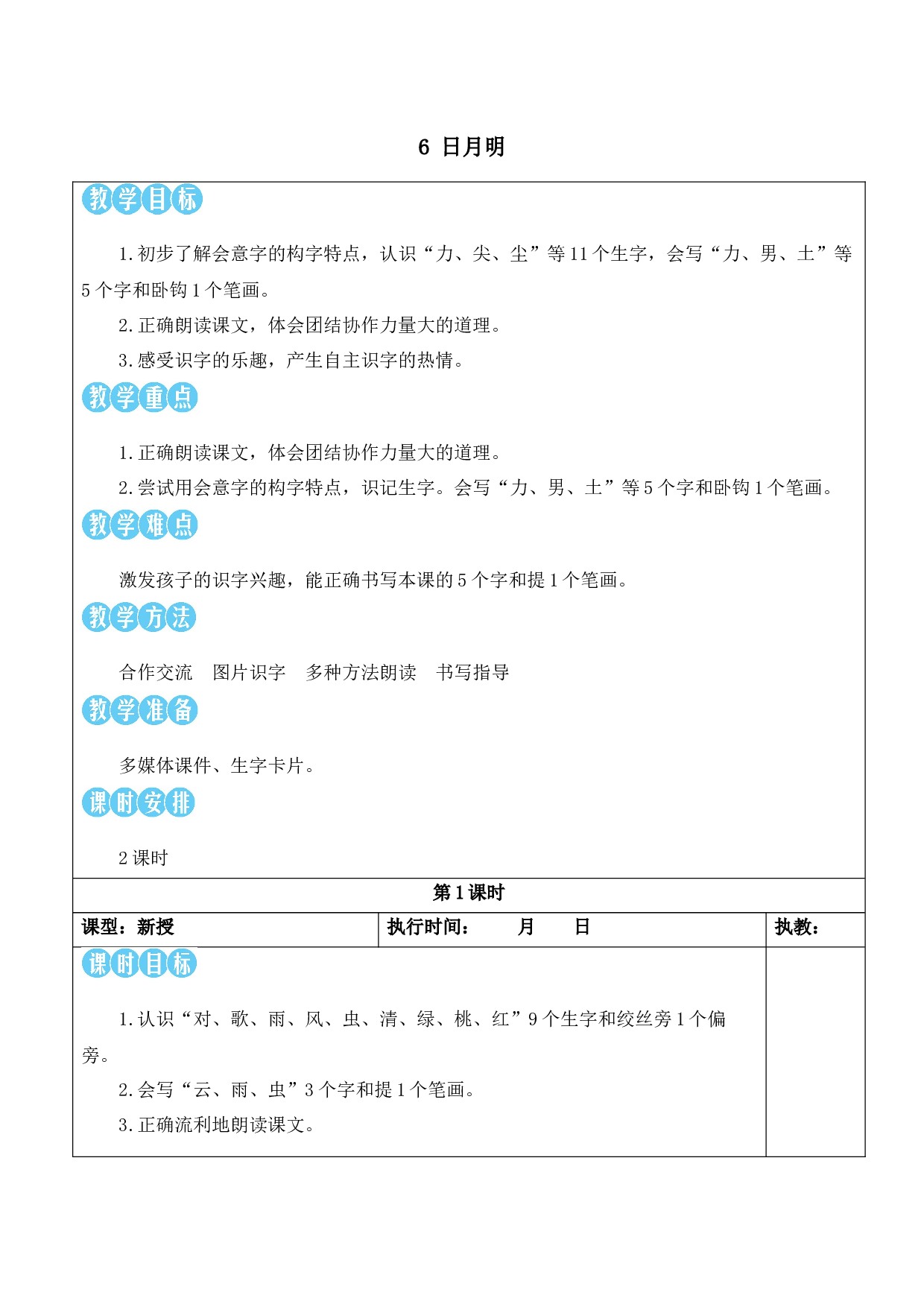 6 日月明【教案】.docx 第1页