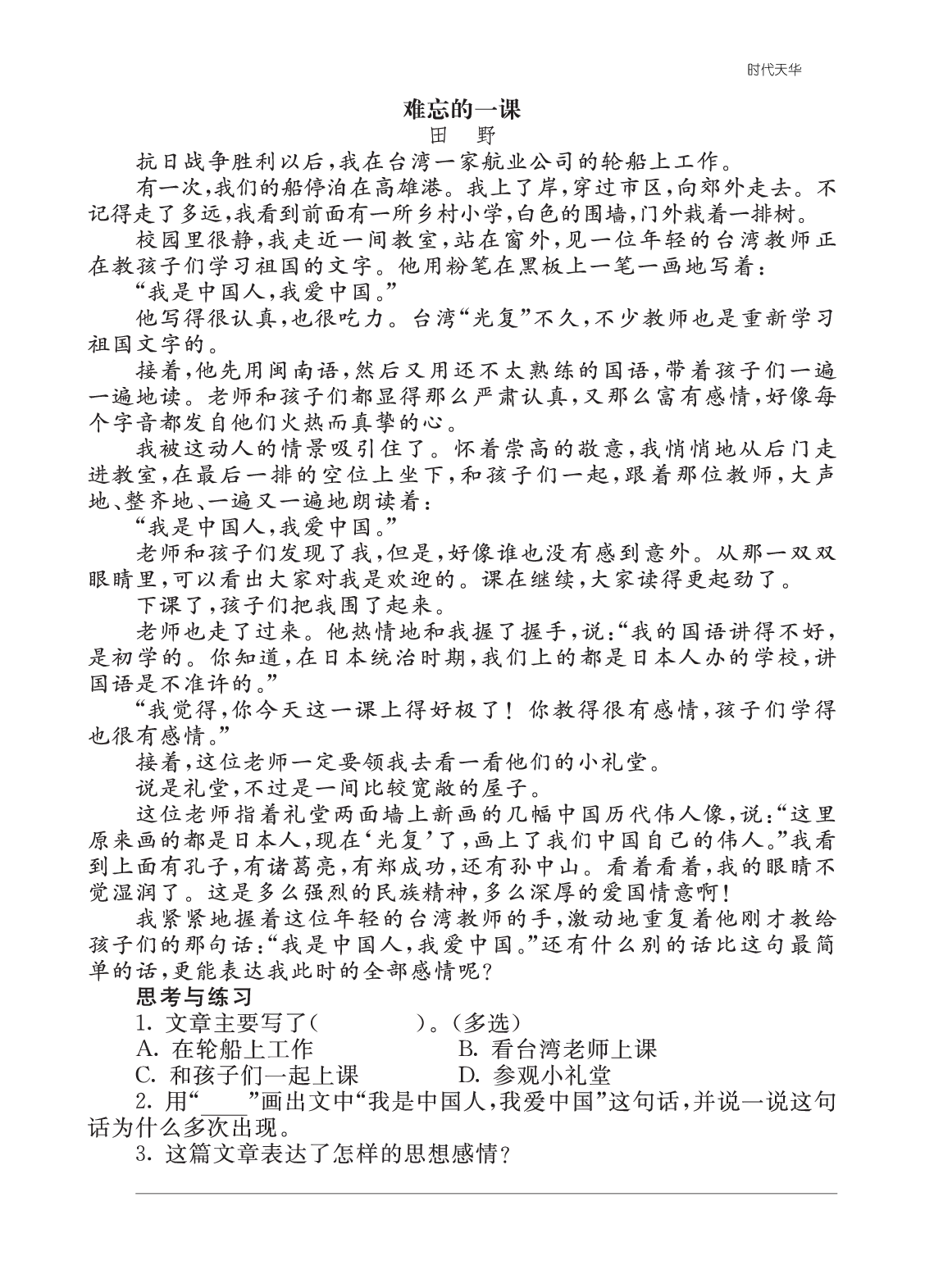 类文阅读-23 梅兰芳蓄须2.pdf 第1页