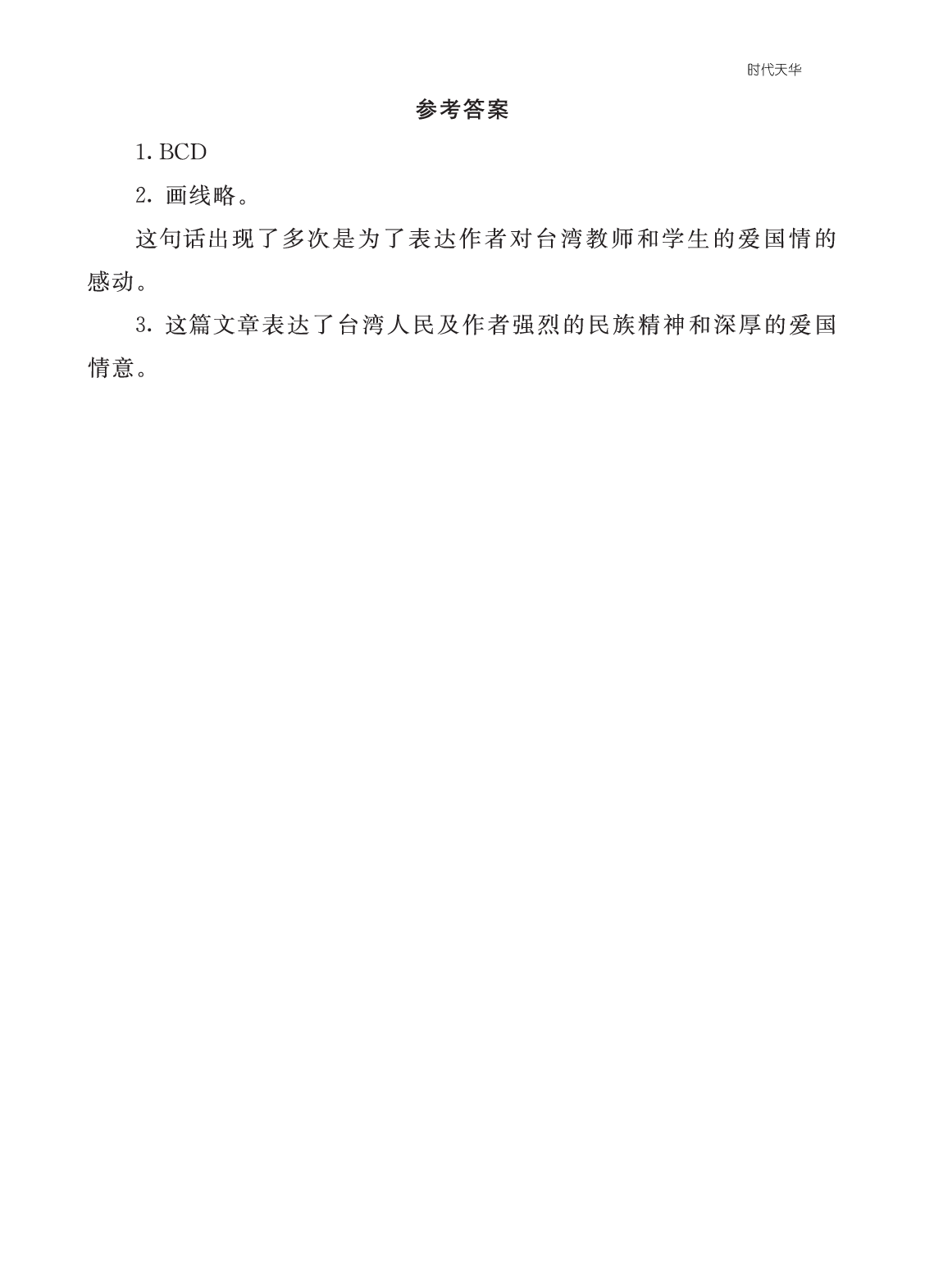 类文阅读-23 梅兰芳蓄须2.pdf 第2页