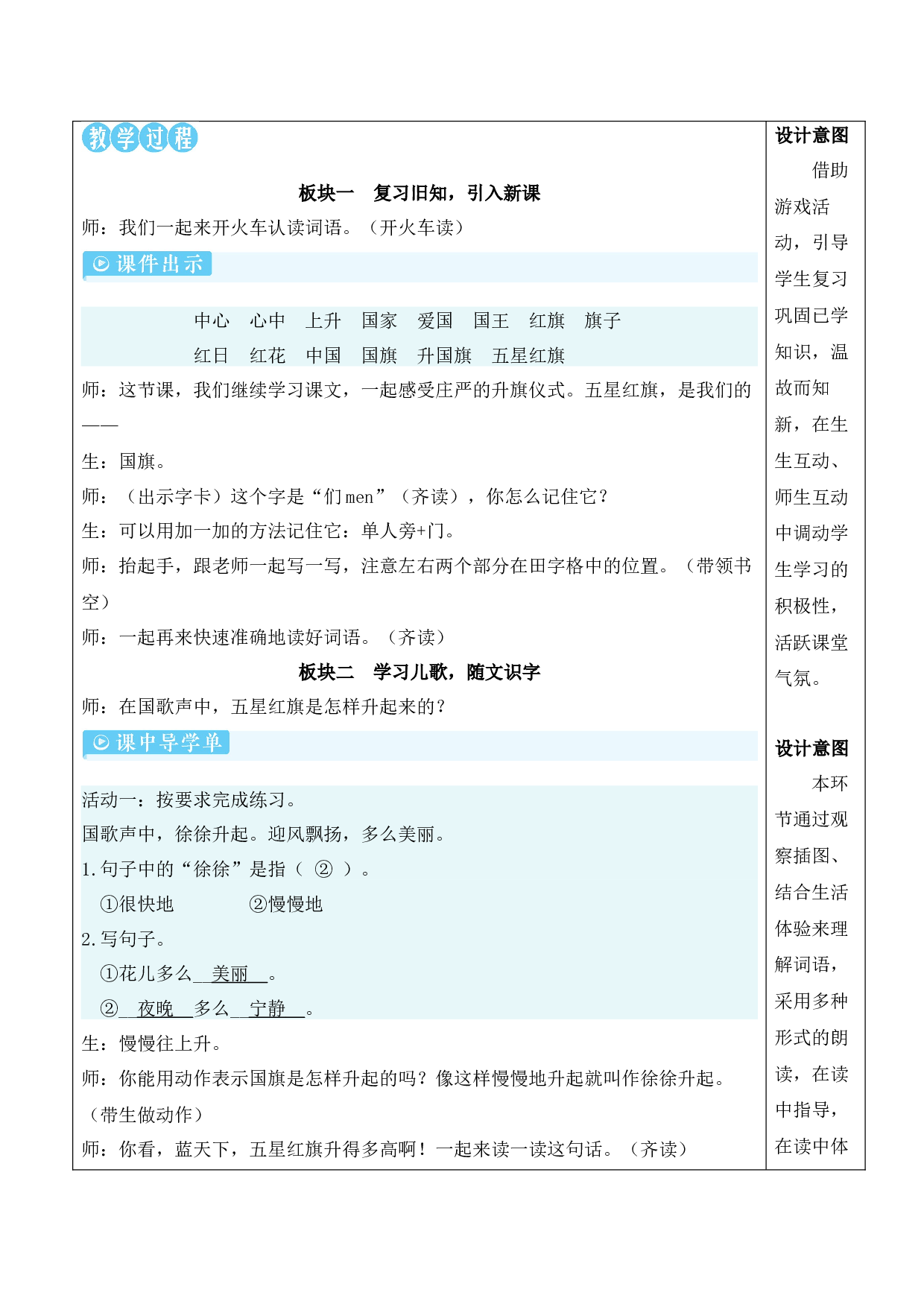 8 升国旗【教案】.docx 第6页