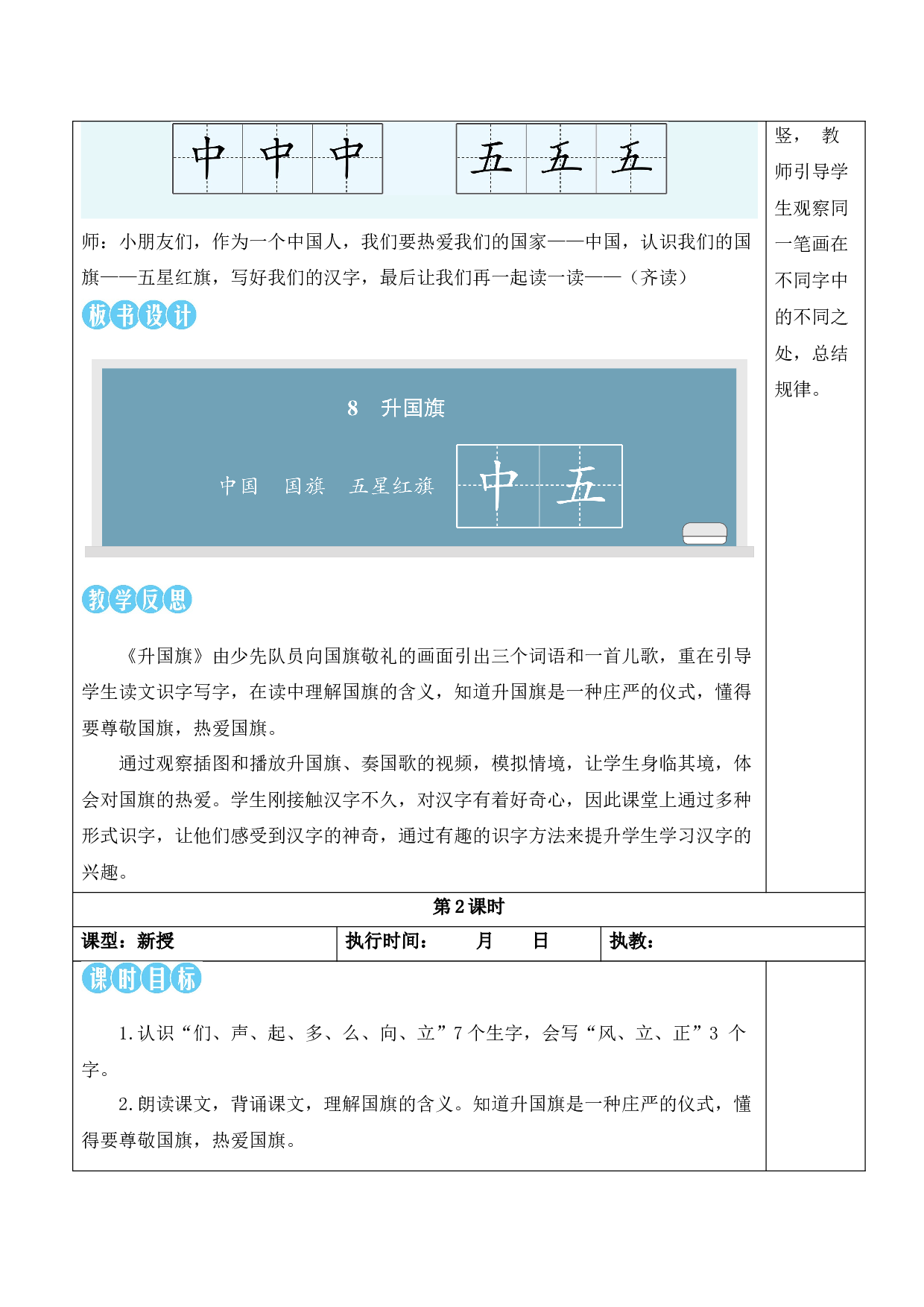 8 升国旗【教案】.docx 第5页