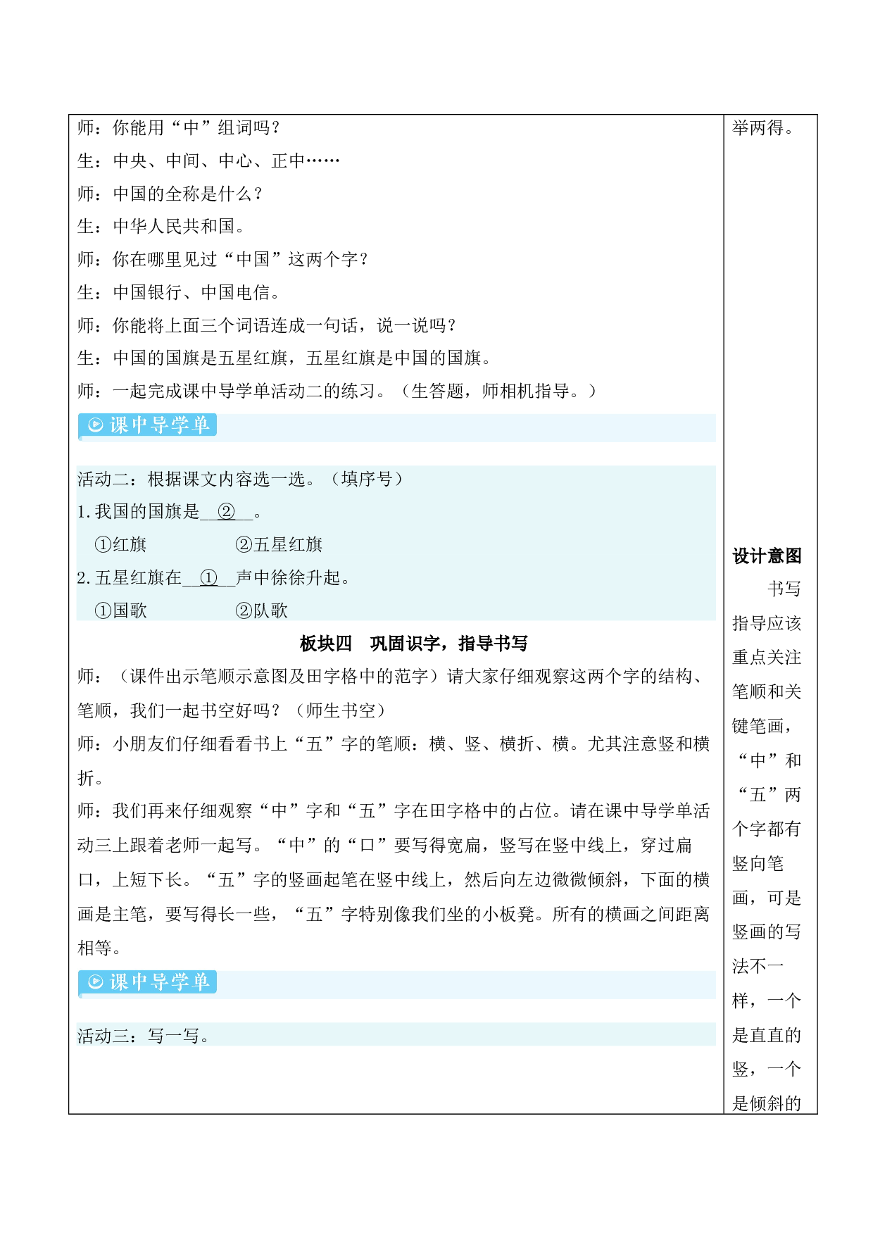 8 升国旗【教案】.docx 第4页