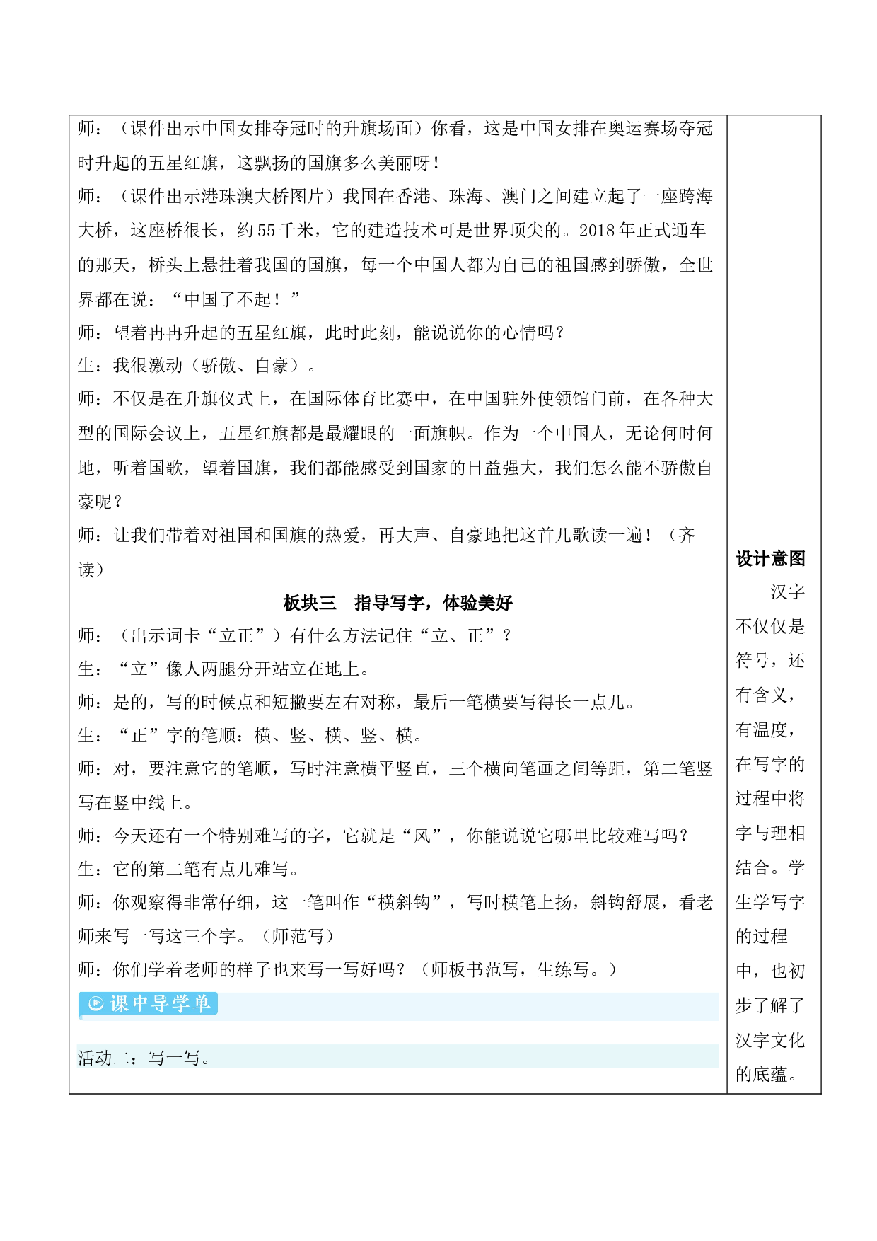 8 升国旗【教案】.docx 第8页