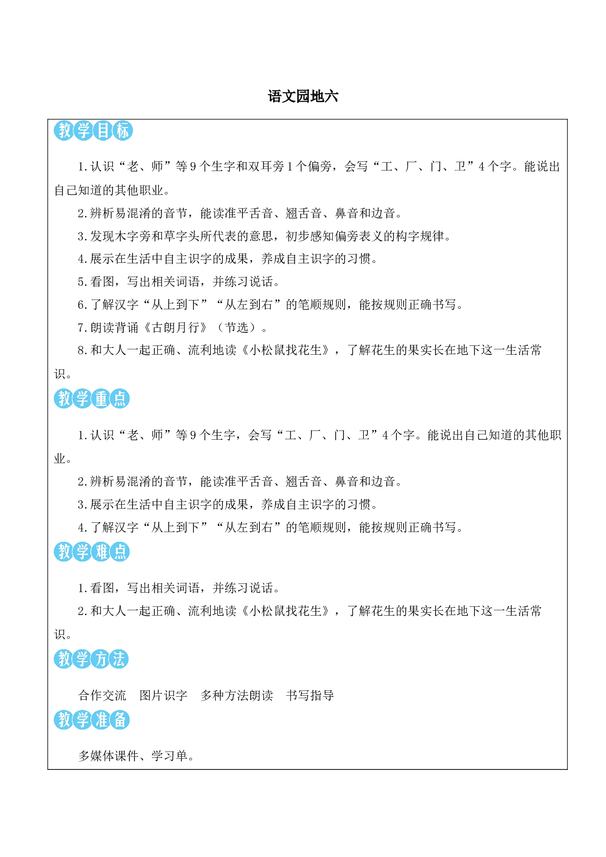 语文园地六【教案】.docx 第1页