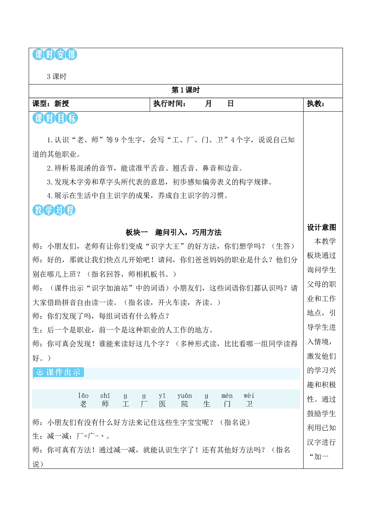 语文园地六【教案】.docx 第2页