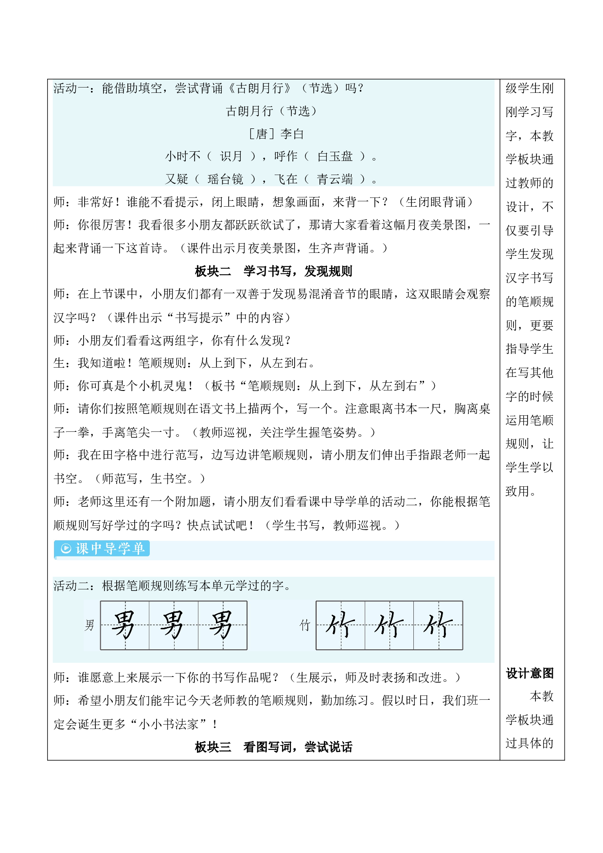 语文园地六【教案】.docx 第10页