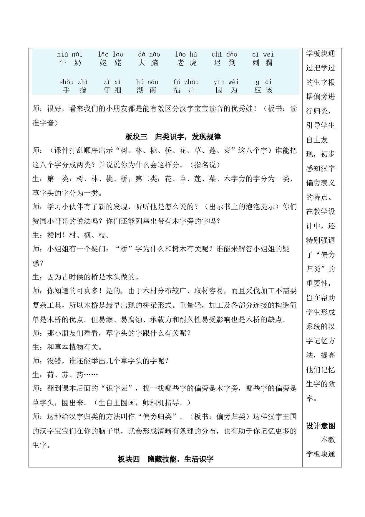 语文园地六【教案】.docx 第5页