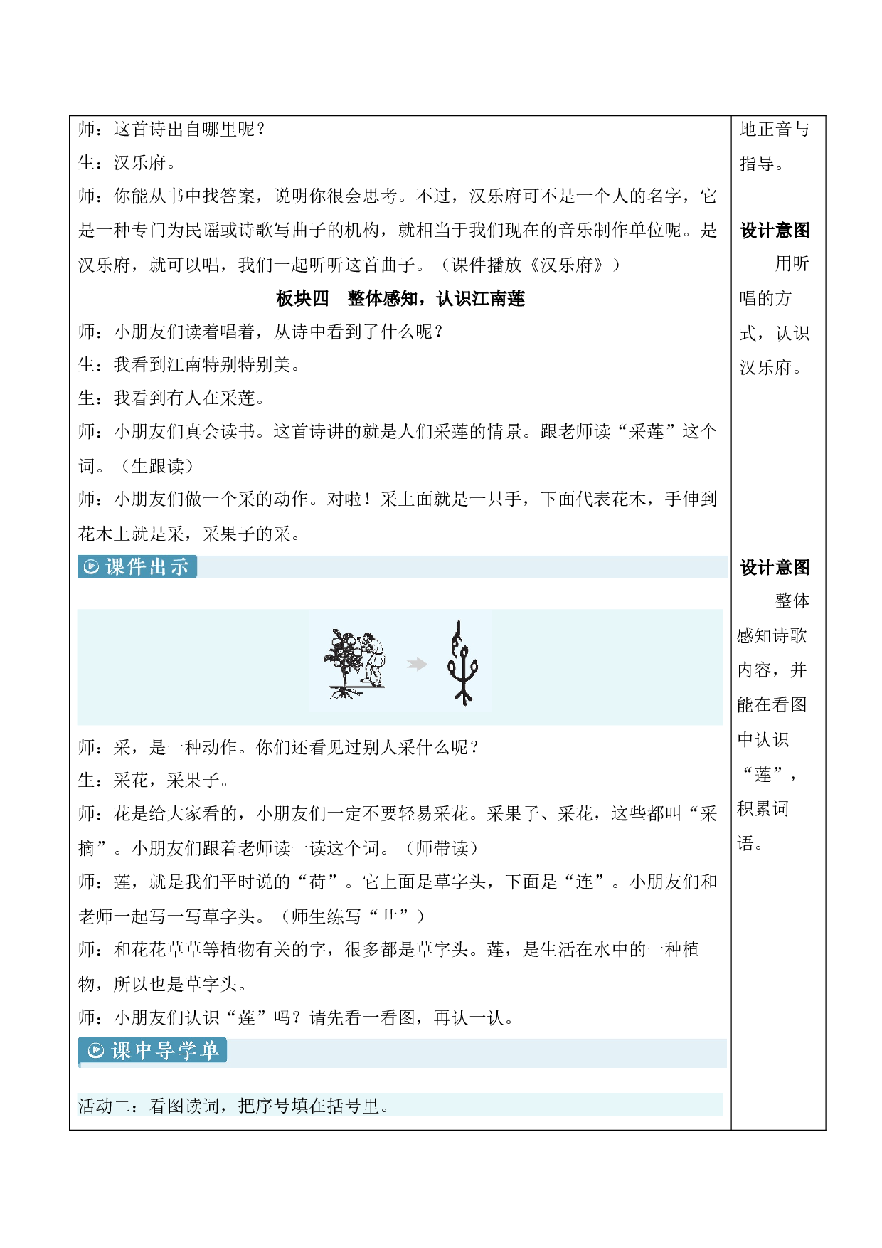 2 江南【教案】.docx 第4页