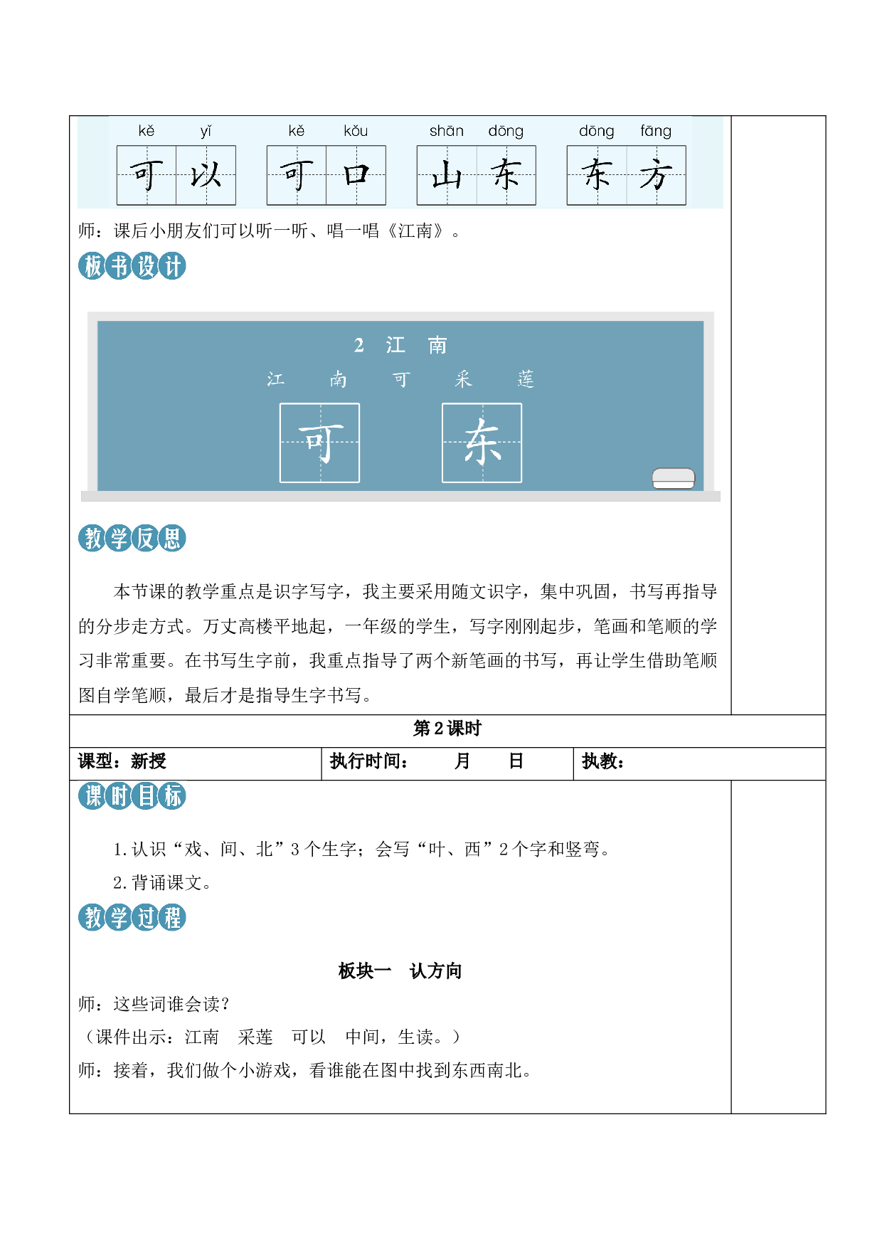 2 江南【教案】.docx 第6页