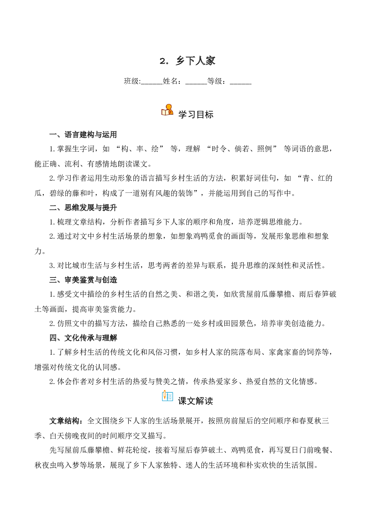 第1单元 2.《乡下人家》同步分层作业-语文四年级下册（统编版）.docx 第1页
