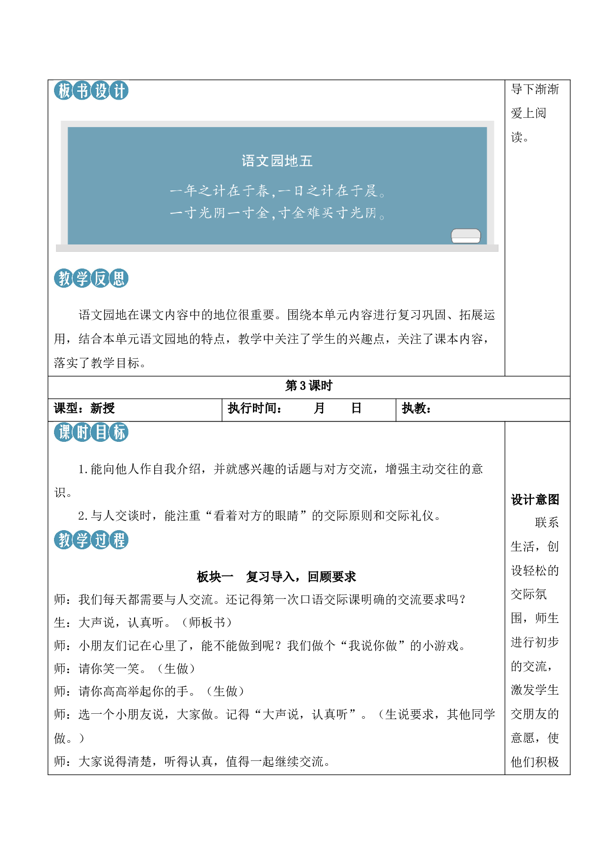 语文园地五【教案】.docx 第8页