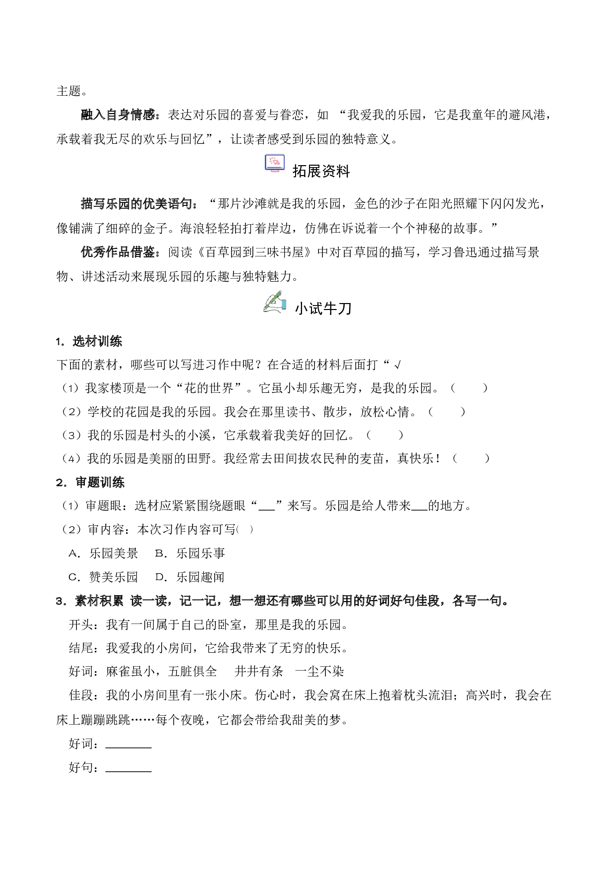 第1单元 习作：我的乐园（同步分层作业）-语文四年级下册（统编版）.docx 第2页