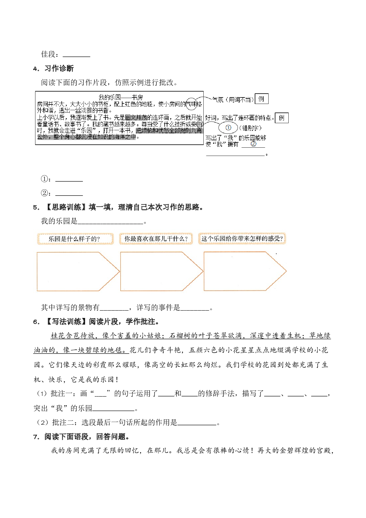 第1单元 习作：我的乐园（同步分层作业）-语文四年级下册（统编版）.docx 第3页