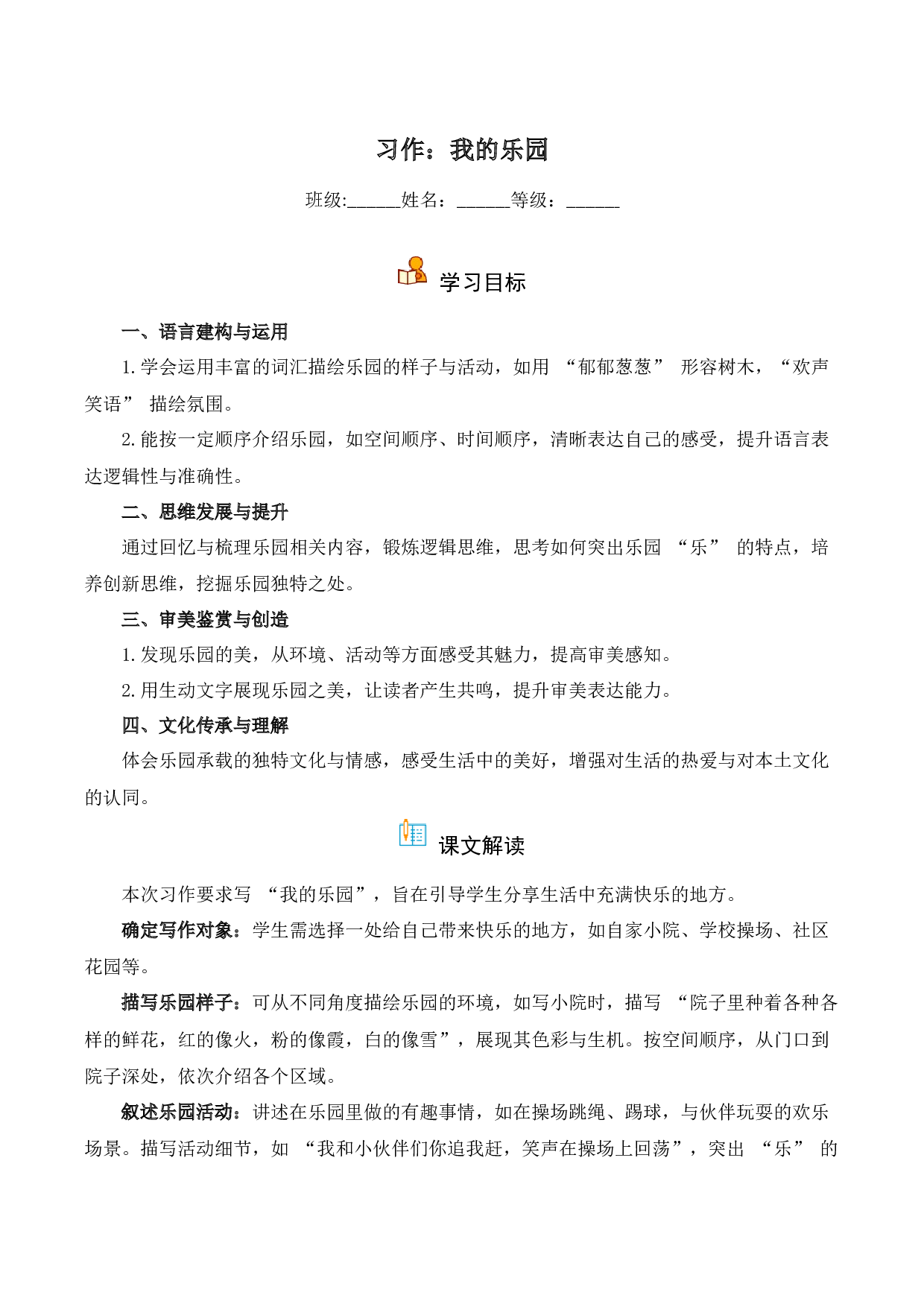 第1单元 习作：我的乐园（同步分层作业）-语文四年级下册（统编版）.docx 第1页