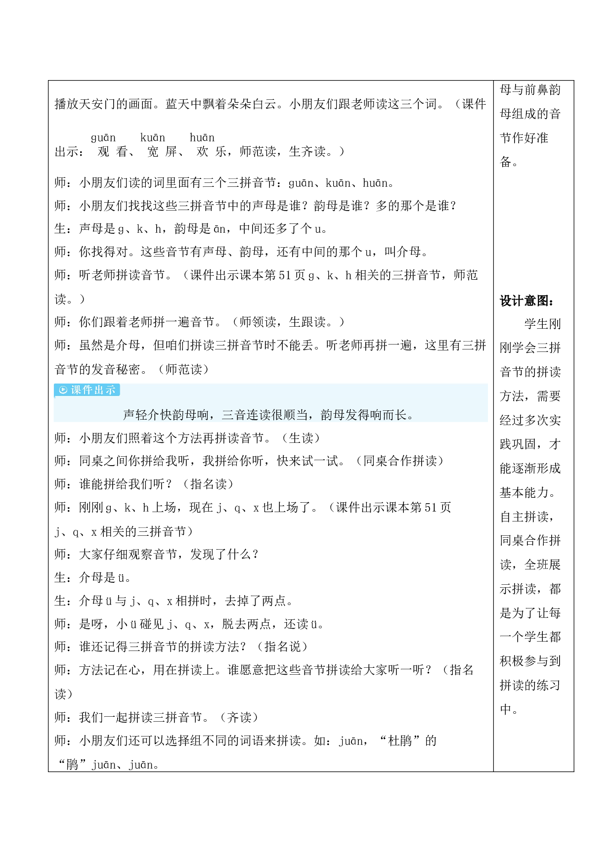 13 ɑn en in un &uuml;n【教案】.docx 第7页