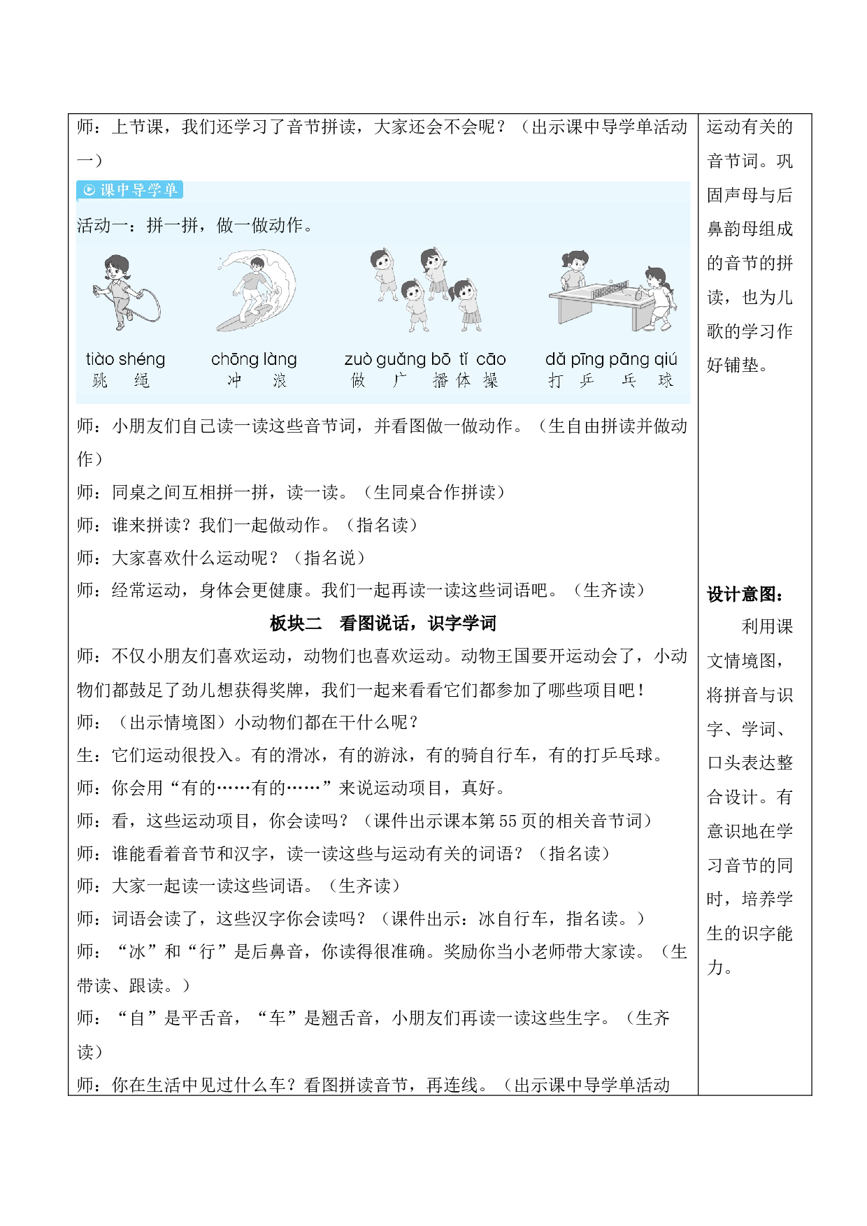 14 ɑnɡ enɡ inɡ onɡ【教案】.docx 第7页