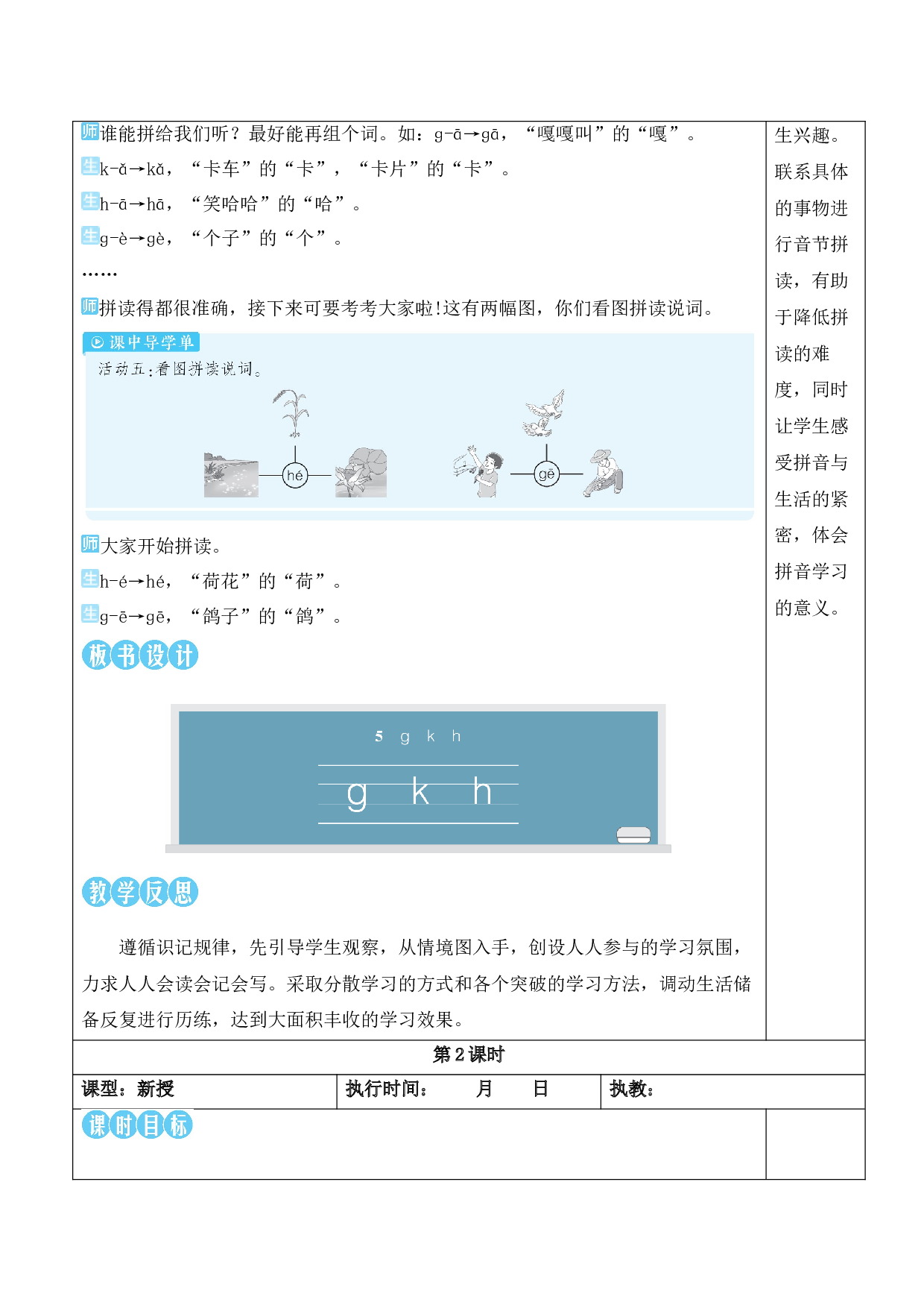 5 g k h【教案版】.docx 第6页