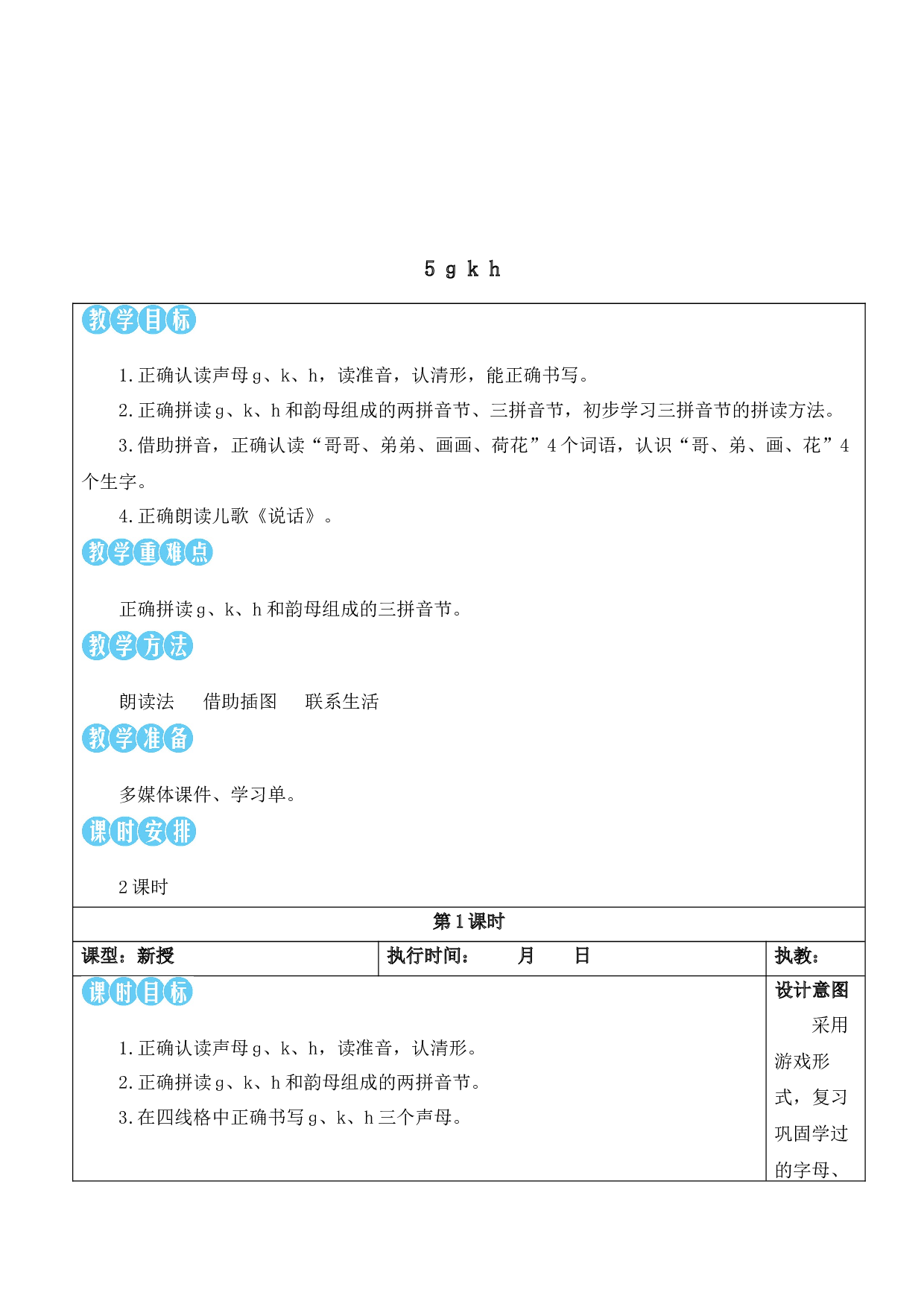5 g k h【教案版】.docx 第2页