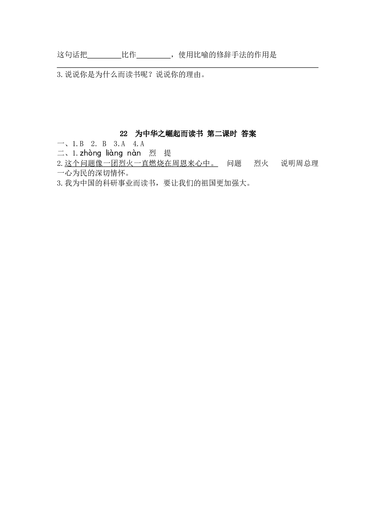 22 为中华之崛起而读书 课时练.docx 第3页