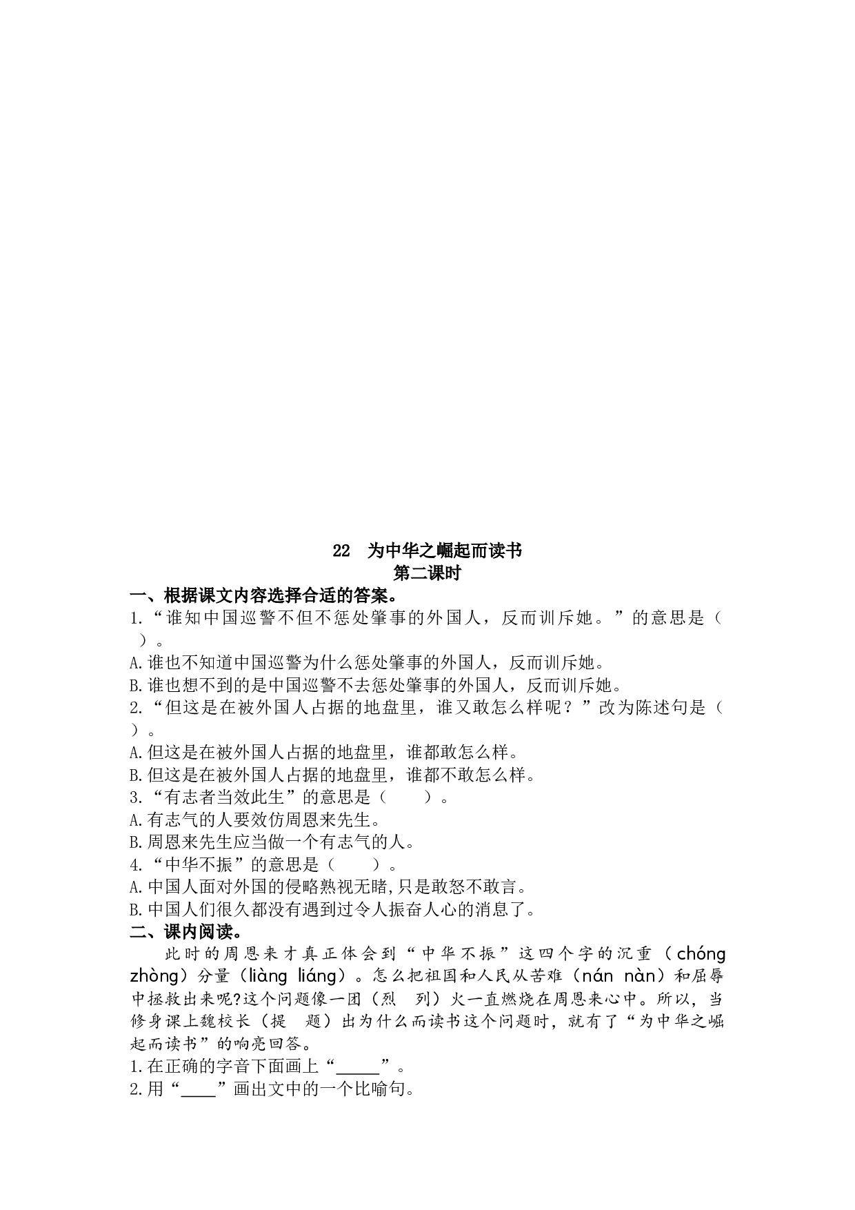 22 为中华之崛起而读书 课时练.docx 第2页