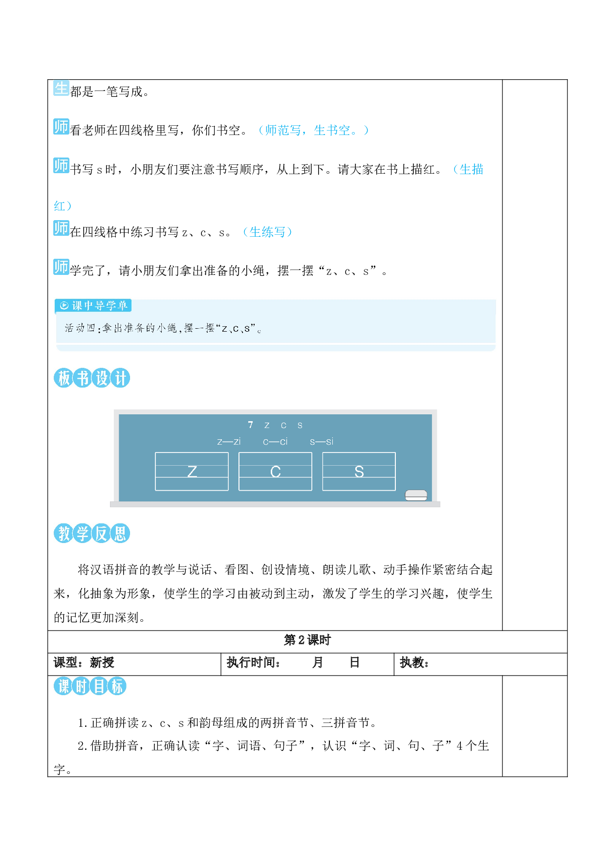 7 z c s【教案版】.docx 第6页