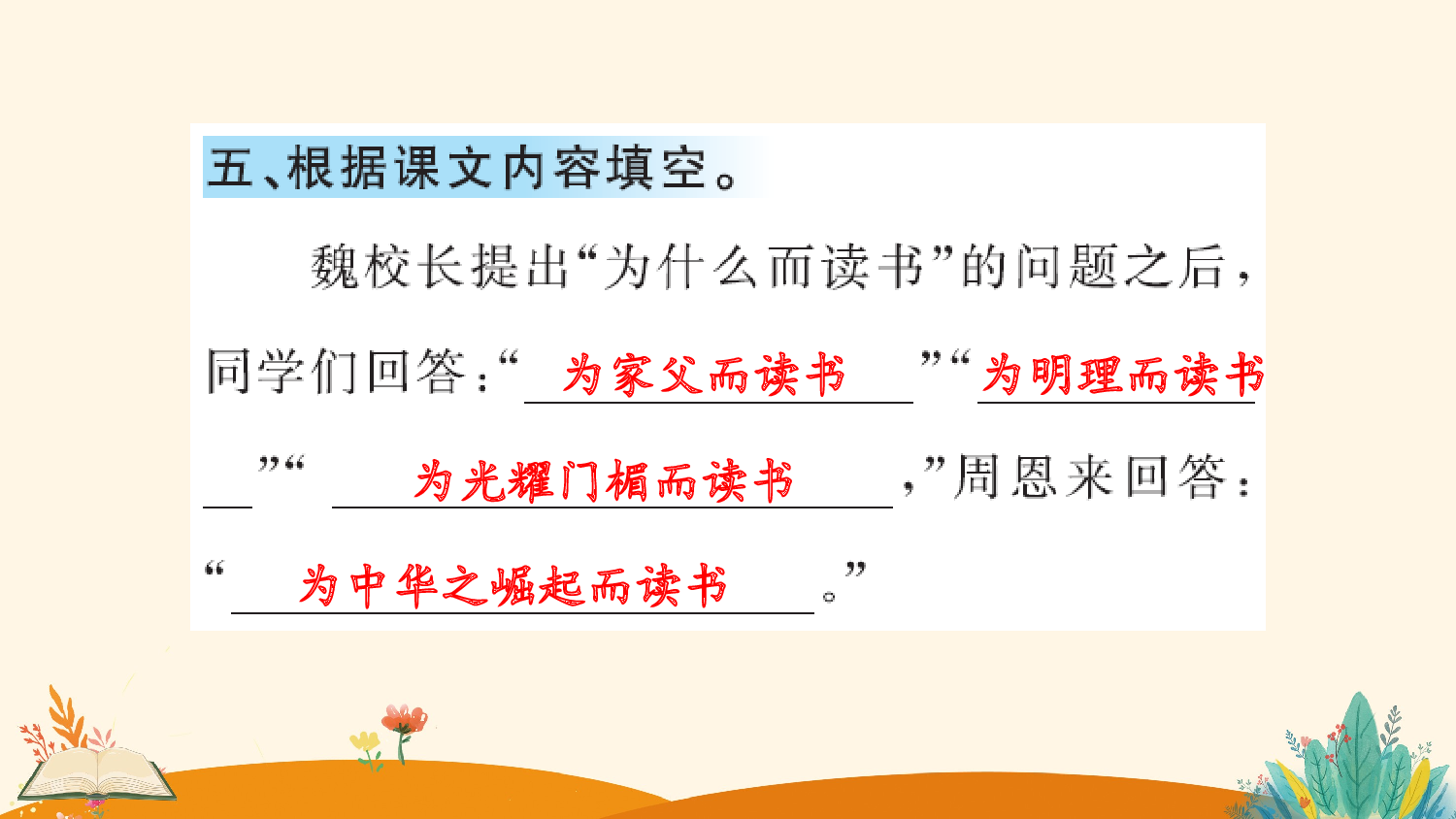 22 为中华之崛起而读书 课课练.pptx 第5页