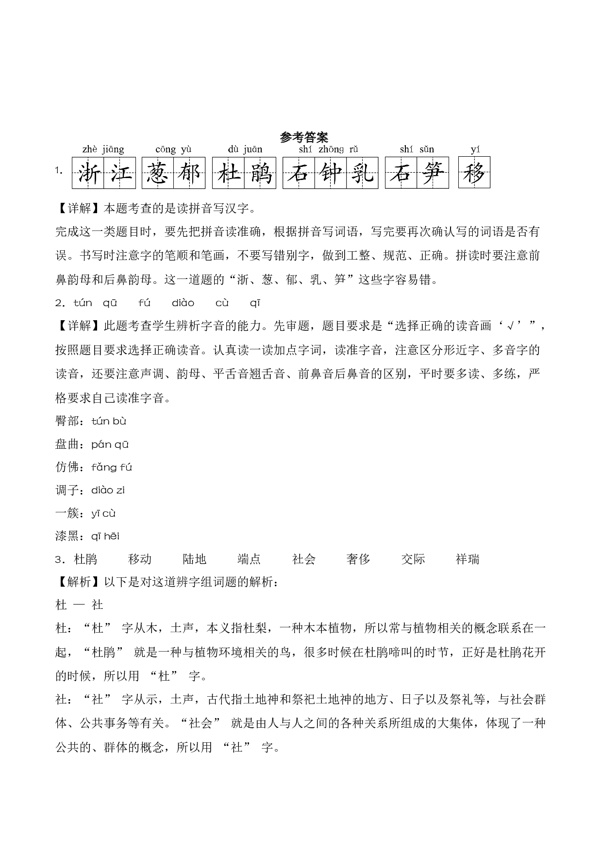 第5单元17《记金华的双龙洞》（同步分层作业）-（统编版）.docx 第6页