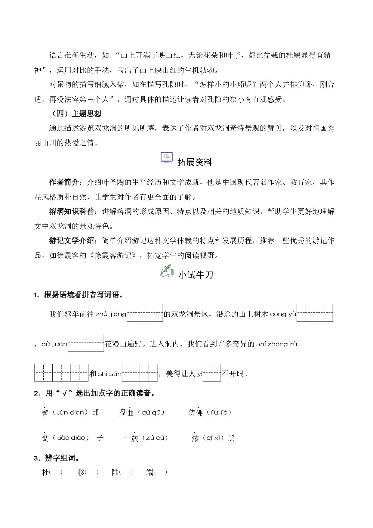 第5单元17《记金华的双龙洞》（同步分层作业）-（统编版）.docx 第2页